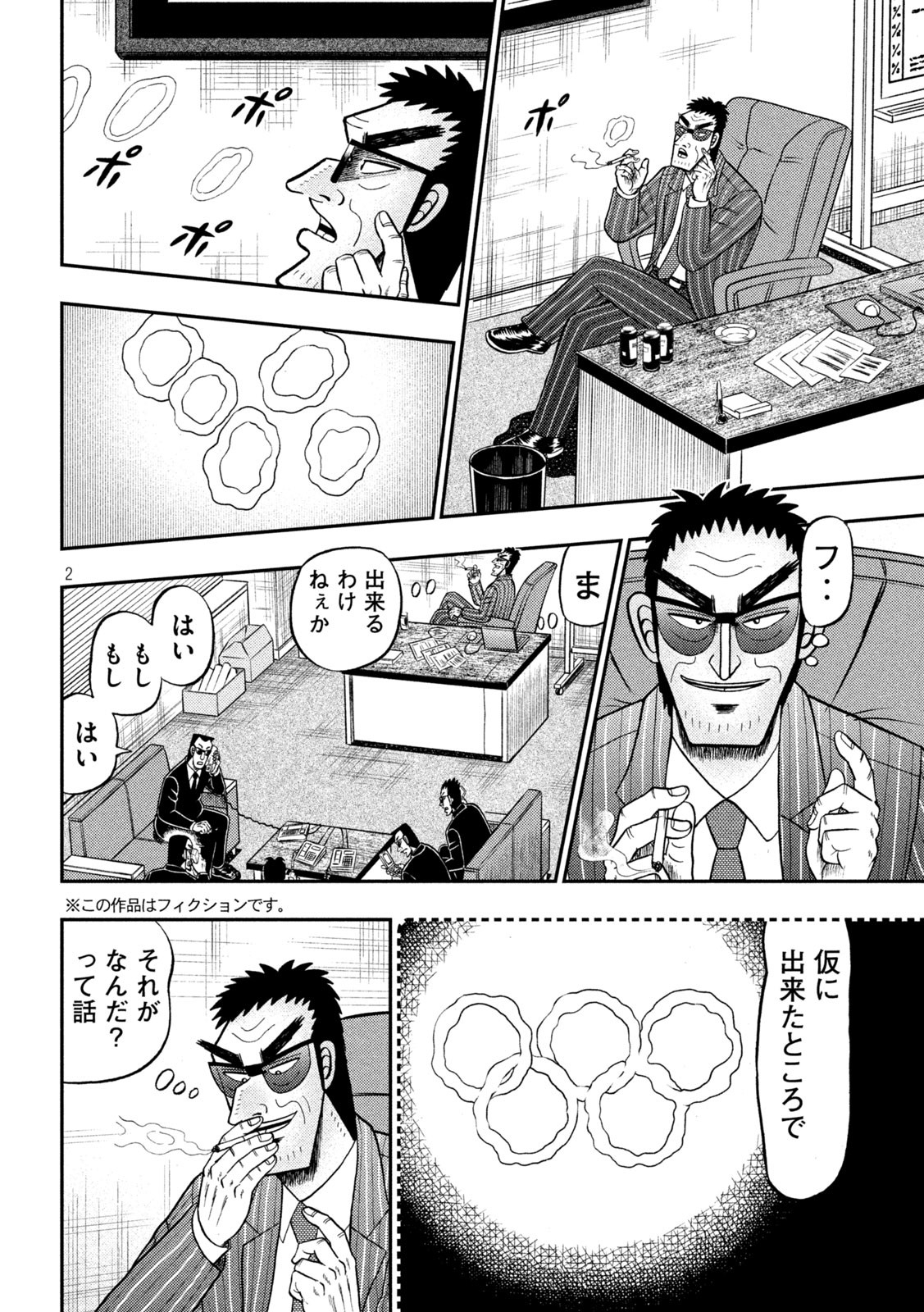賭博堕天録カイジ ワン・ポーカー編 第401話 - Page 2