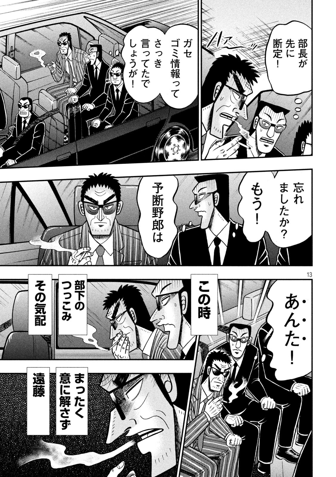 賭博堕天録カイジ ワン・ポーカー編 第401話 - Page 13