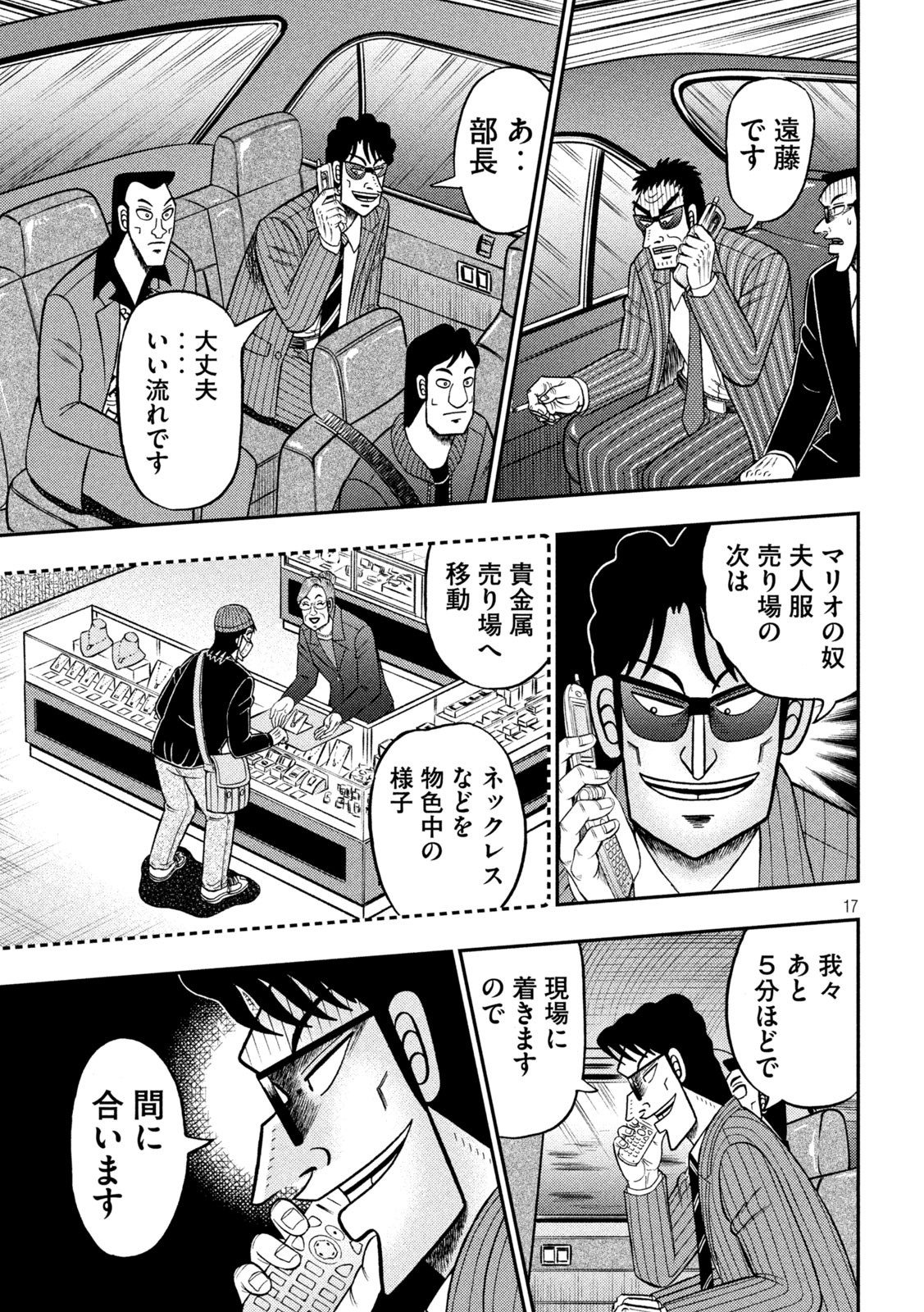 賭博堕天録カイジ ワン・ポーカー編 第401話 - Page 17