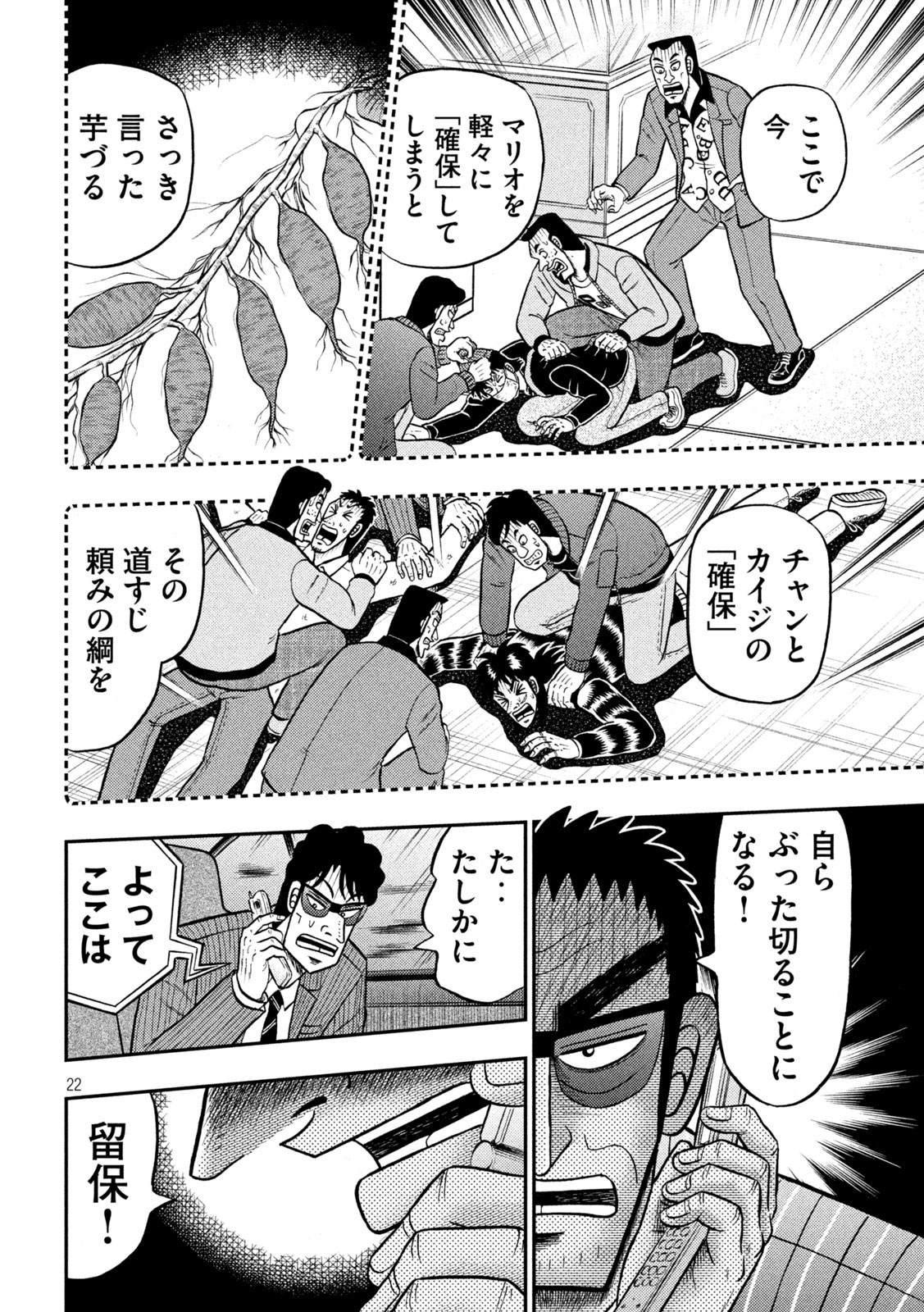 賭博堕天録カイジ ワン・ポーカー編 第401話 - Page 22