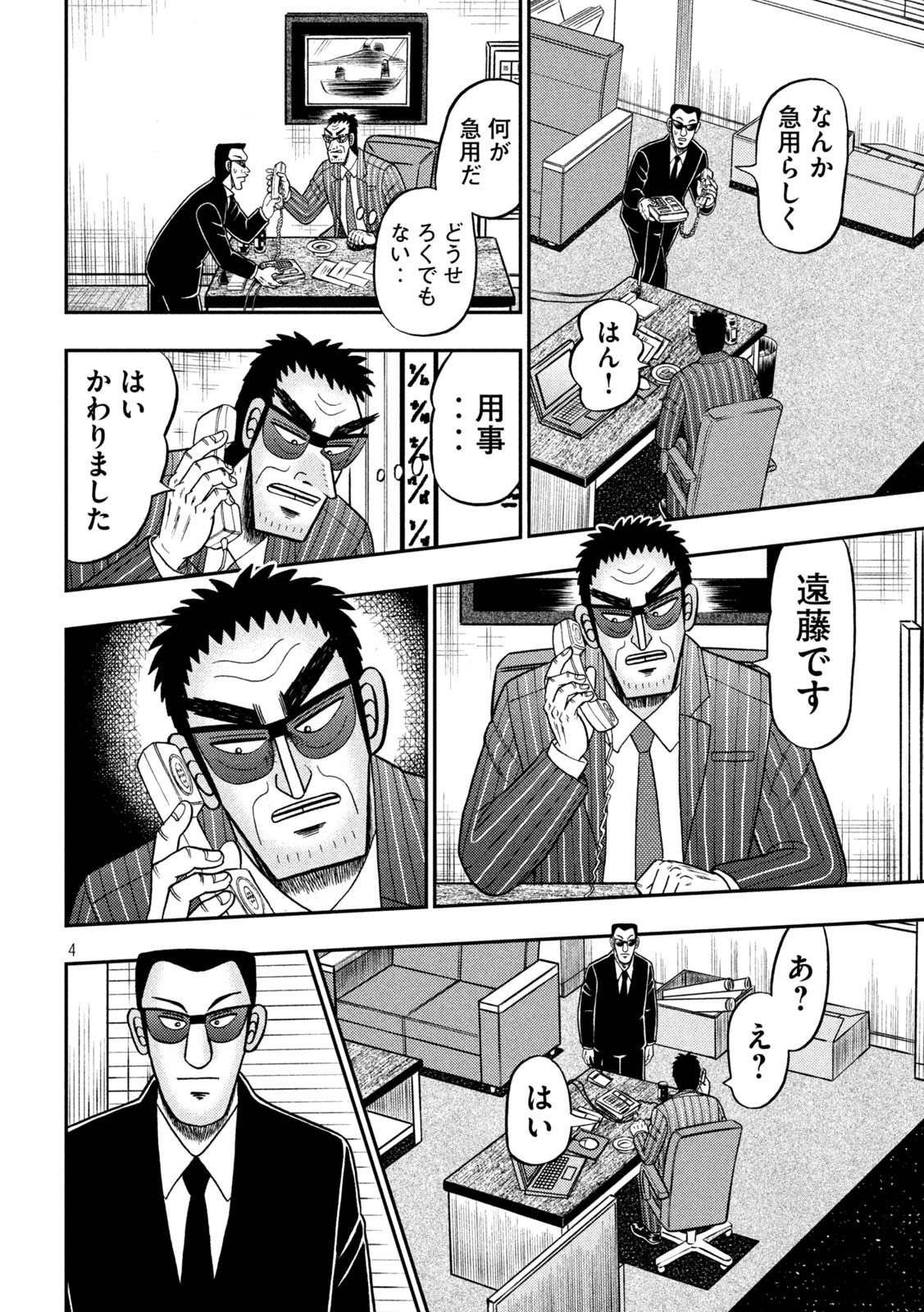 賭博堕天録カイジ ワン・ポーカー編 第401話 - Page 4