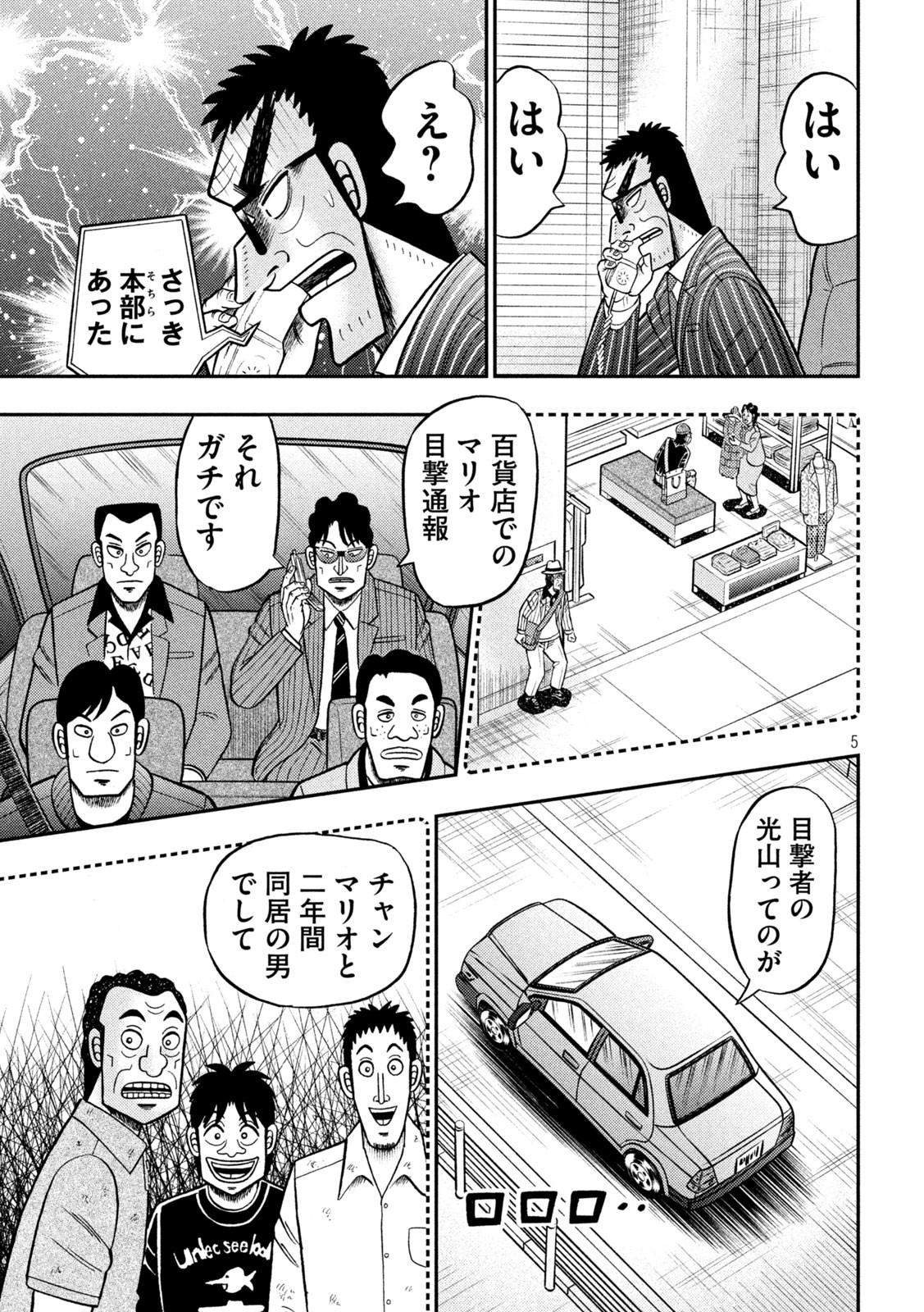 賭博堕天録カイジ ワン・ポーカー編 第401話 - Page 5