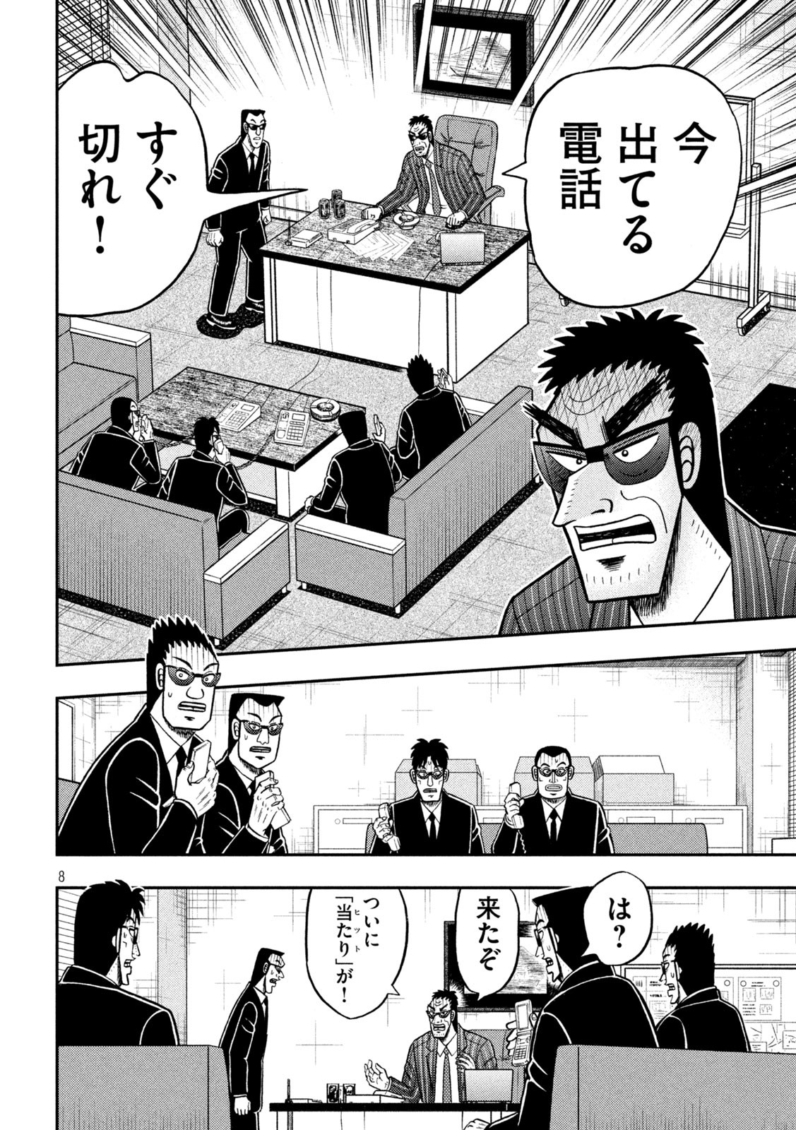 賭博堕天録カイジ ワン・ポーカー編 第401話 - Page 8