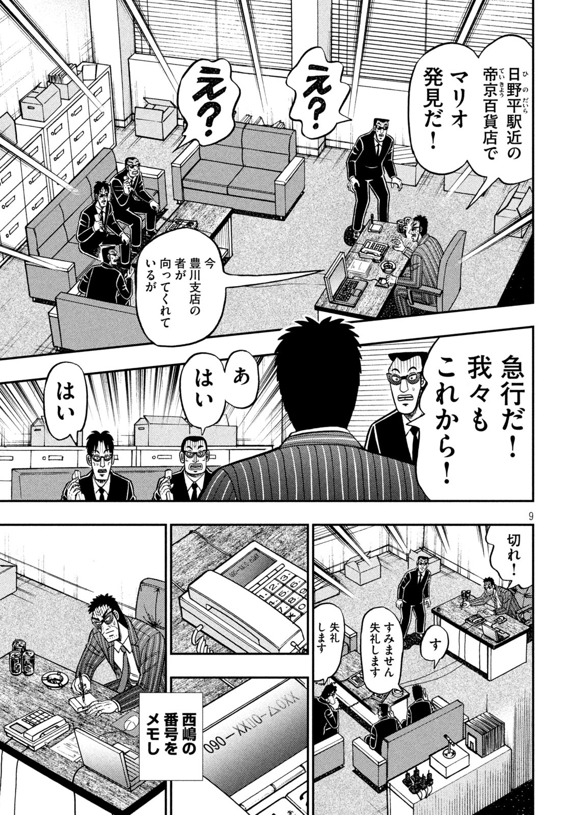 賭博堕天録カイジ ワン・ポーカー編 第401話 - Page 9