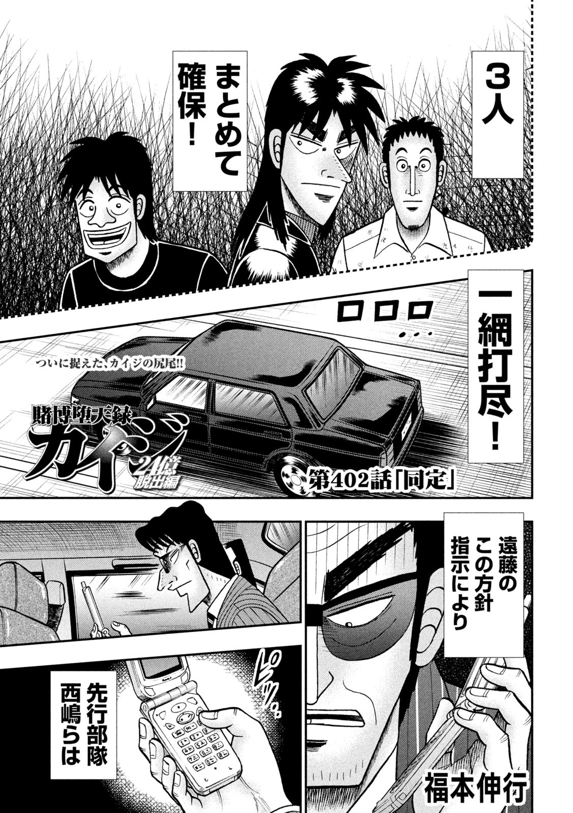 賭博堕天録カイジ ワン・ポーカー編 第402話 - Page 1