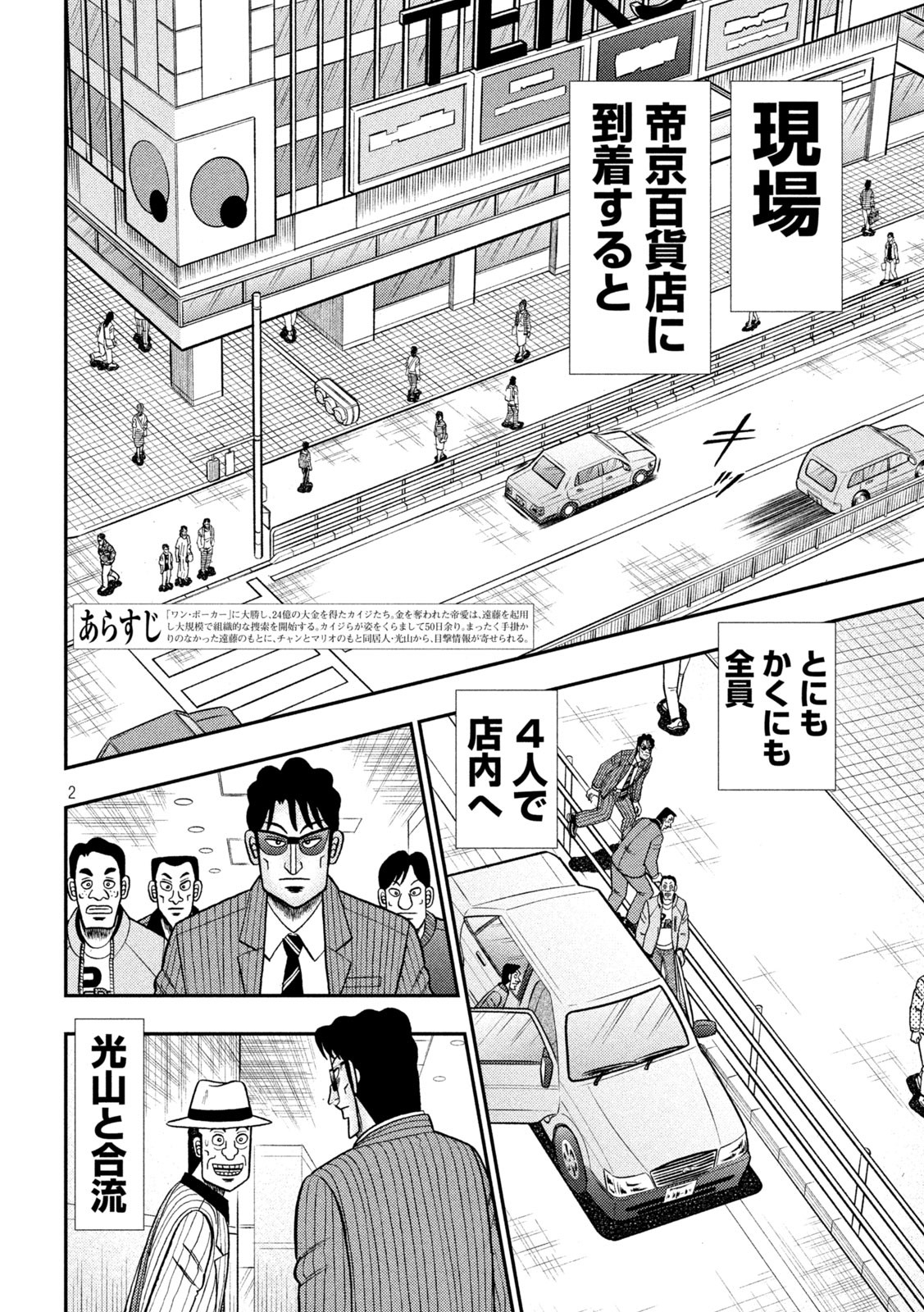 賭博堕天録カイジ ワン・ポーカー編 第402話 - Page 2