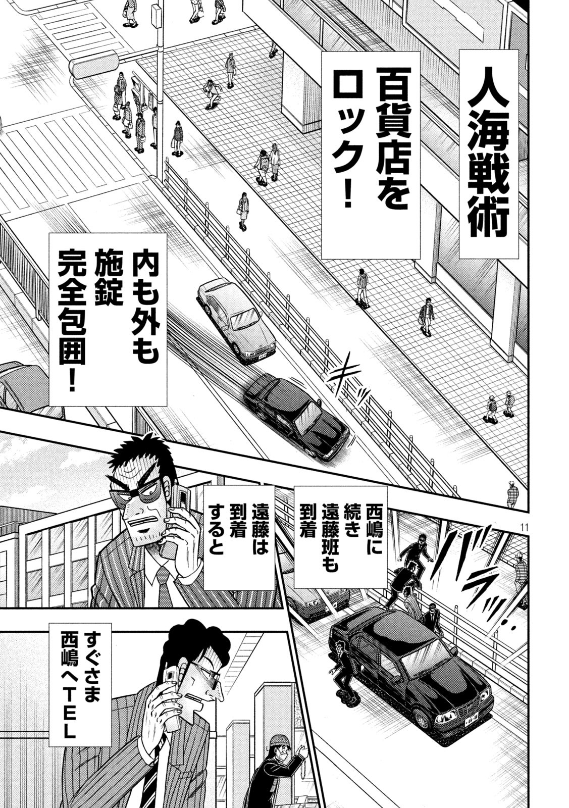 賭博堕天録カイジ ワン・ポーカー編 第402話 - Page 11