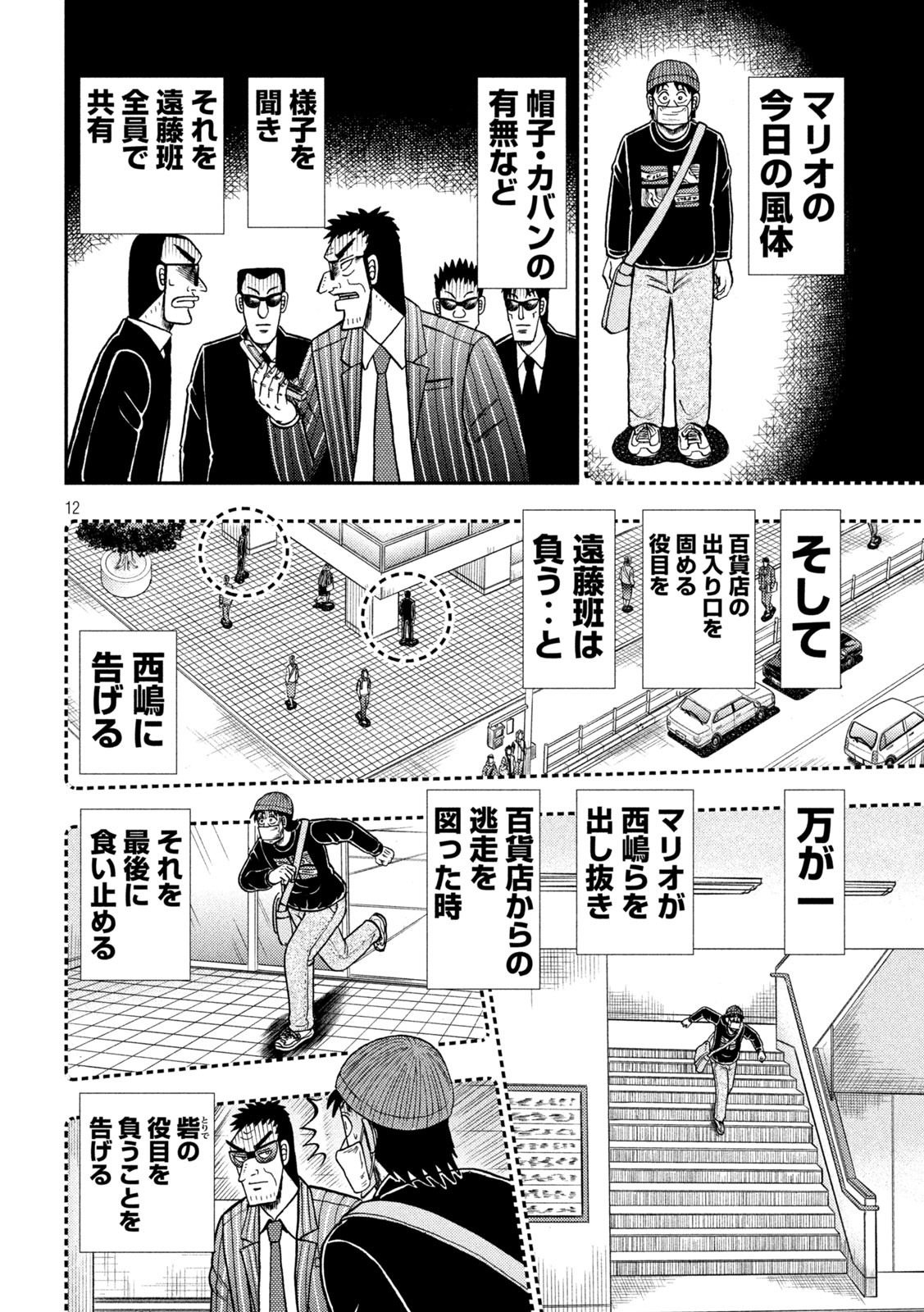 賭博堕天録カイジ ワン・ポーカー編 第402話 - Page 12