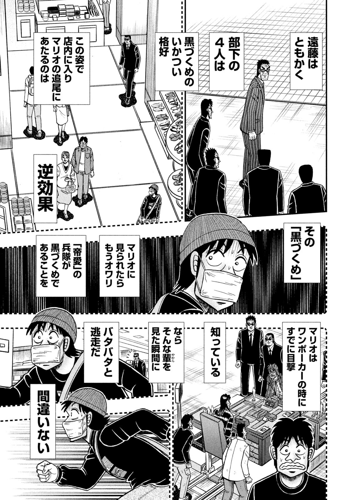賭博堕天録カイジ ワン・ポーカー編 第402話 - Page 13