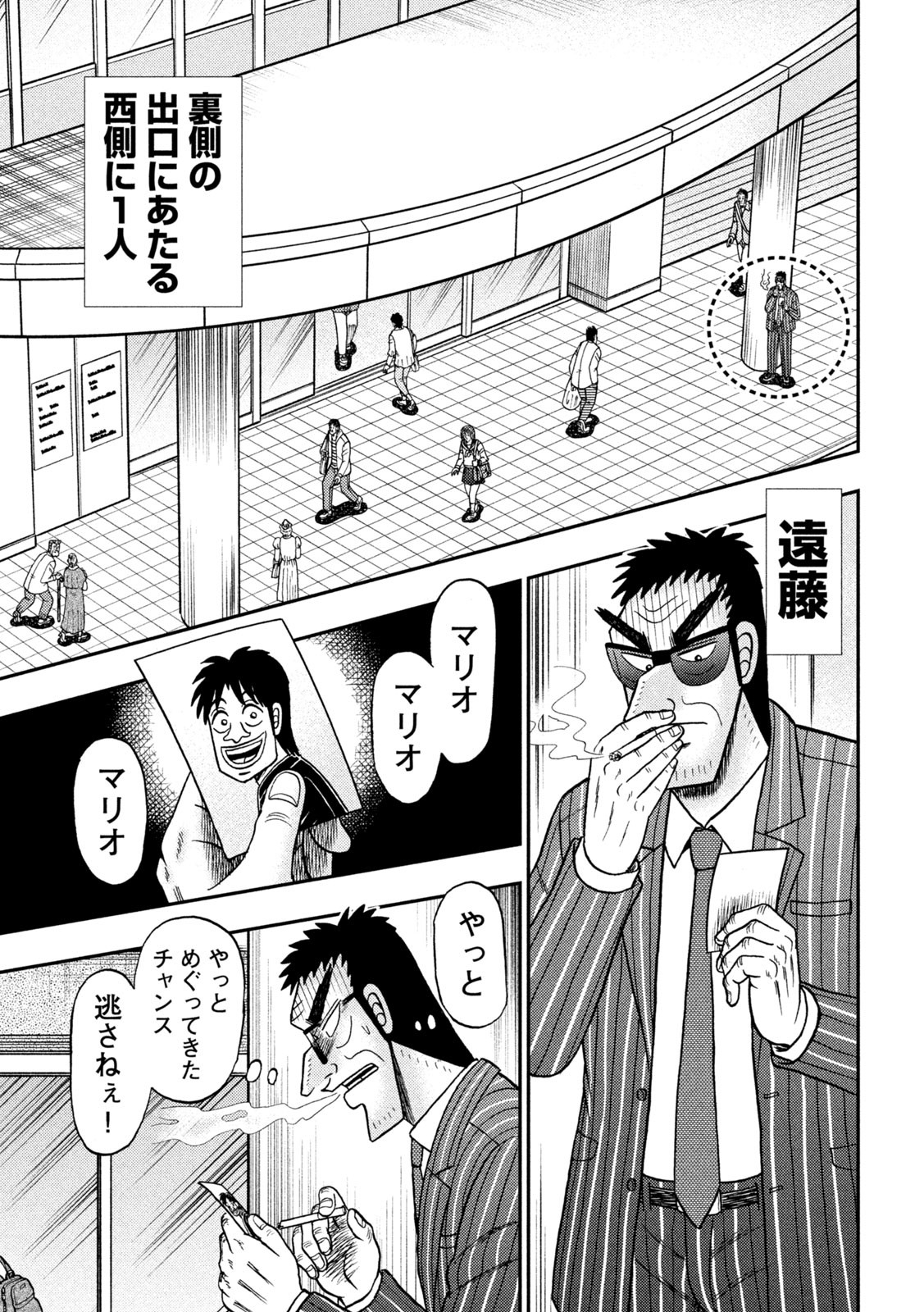 賭博堕天録カイジ ワン・ポーカー編 第402話 - Page 15
