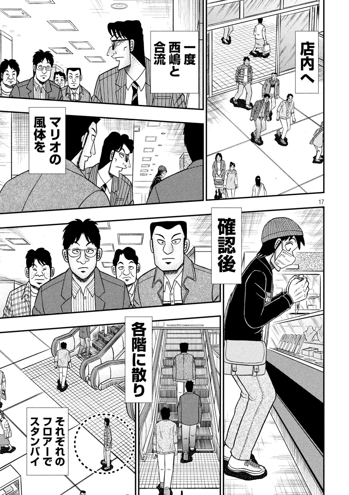 賭博堕天録カイジ ワン・ポーカー編 第402話 - Page 17