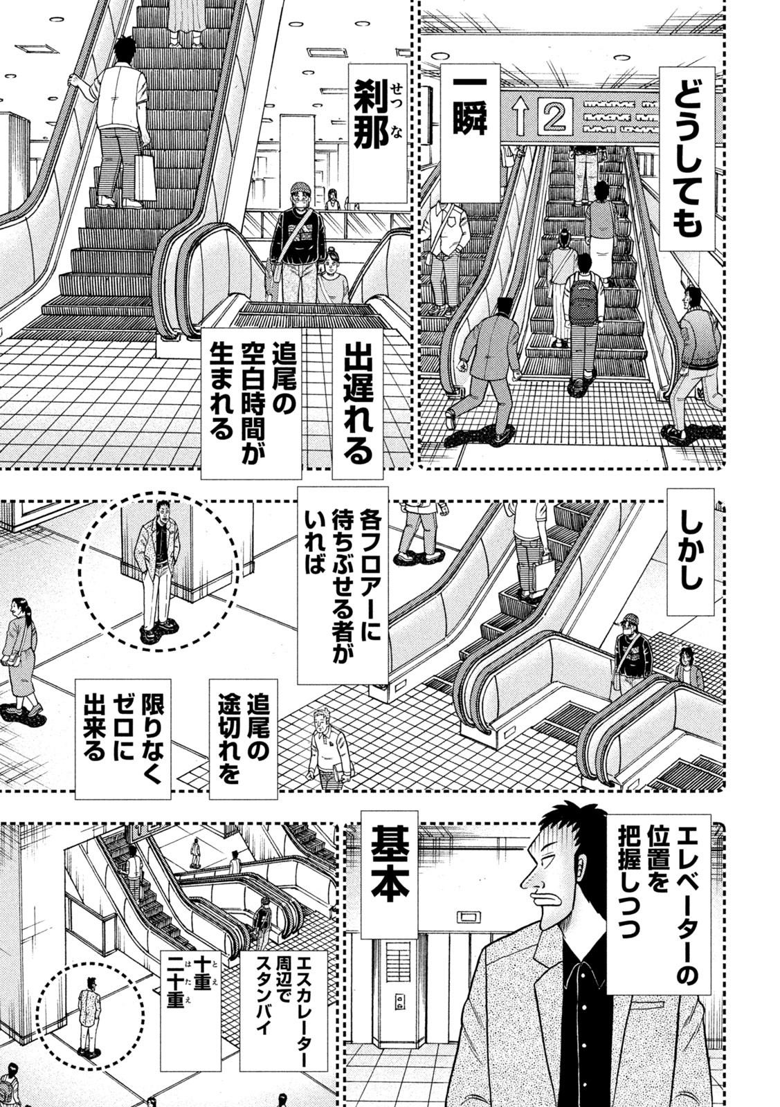 賭博堕天録カイジ ワン・ポーカー編 第402話 - Page 19