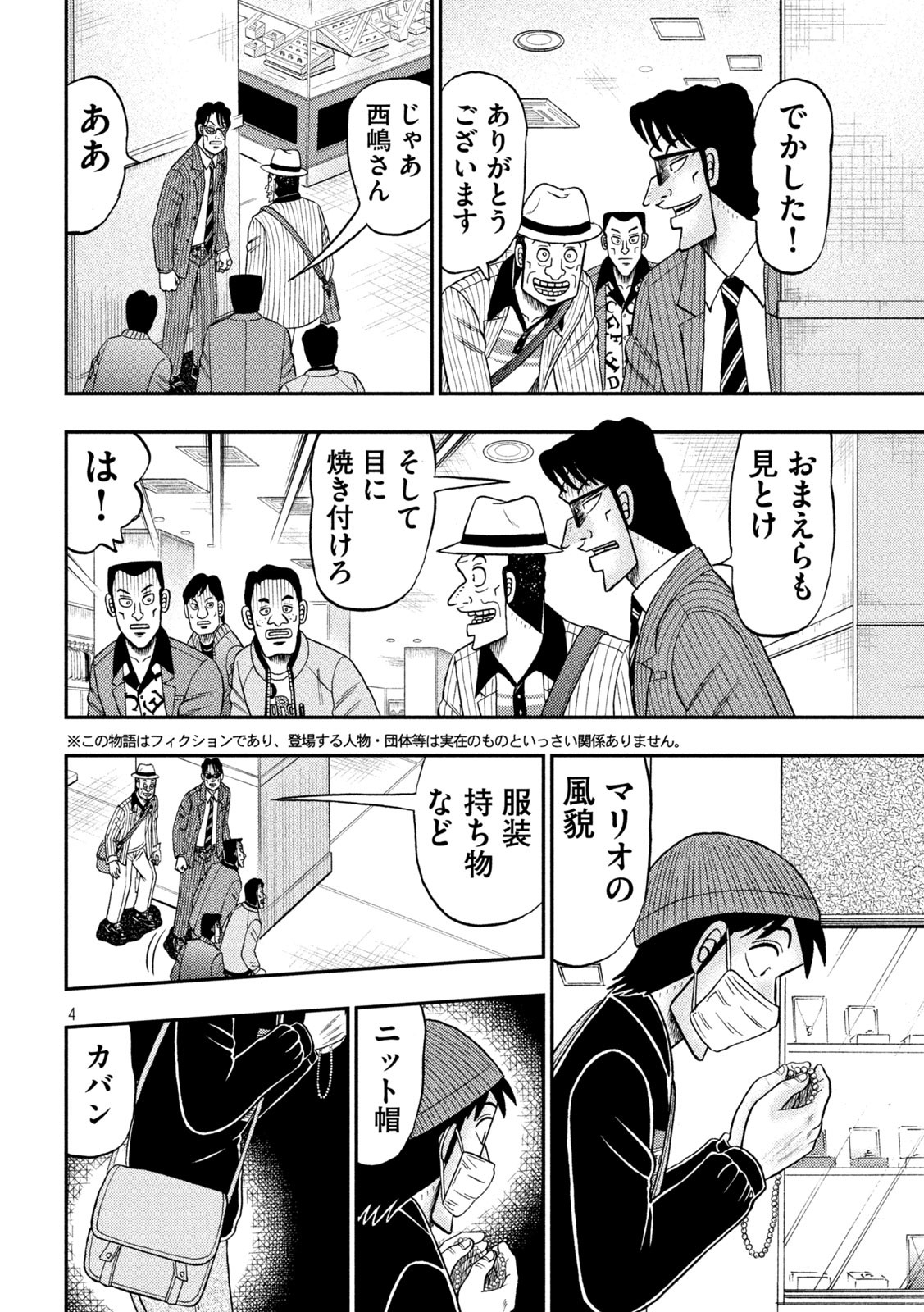賭博堕天録カイジ ワン・ポーカー編 第402話 - Page 4