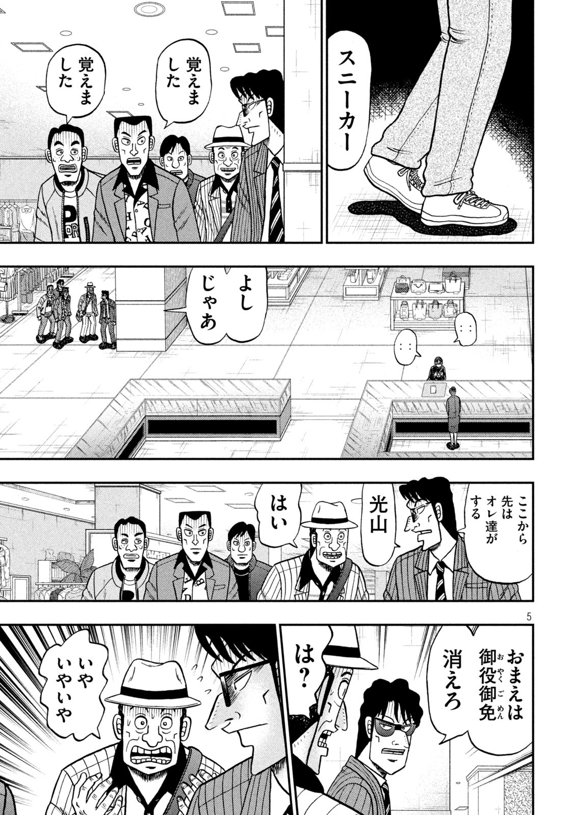 賭博堕天録カイジ ワン・ポーカー編 第402話 - Page 5