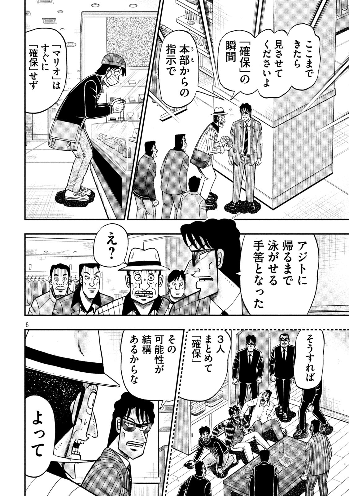 賭博堕天録カイジ ワン・ポーカー編 第402話 - Page 6