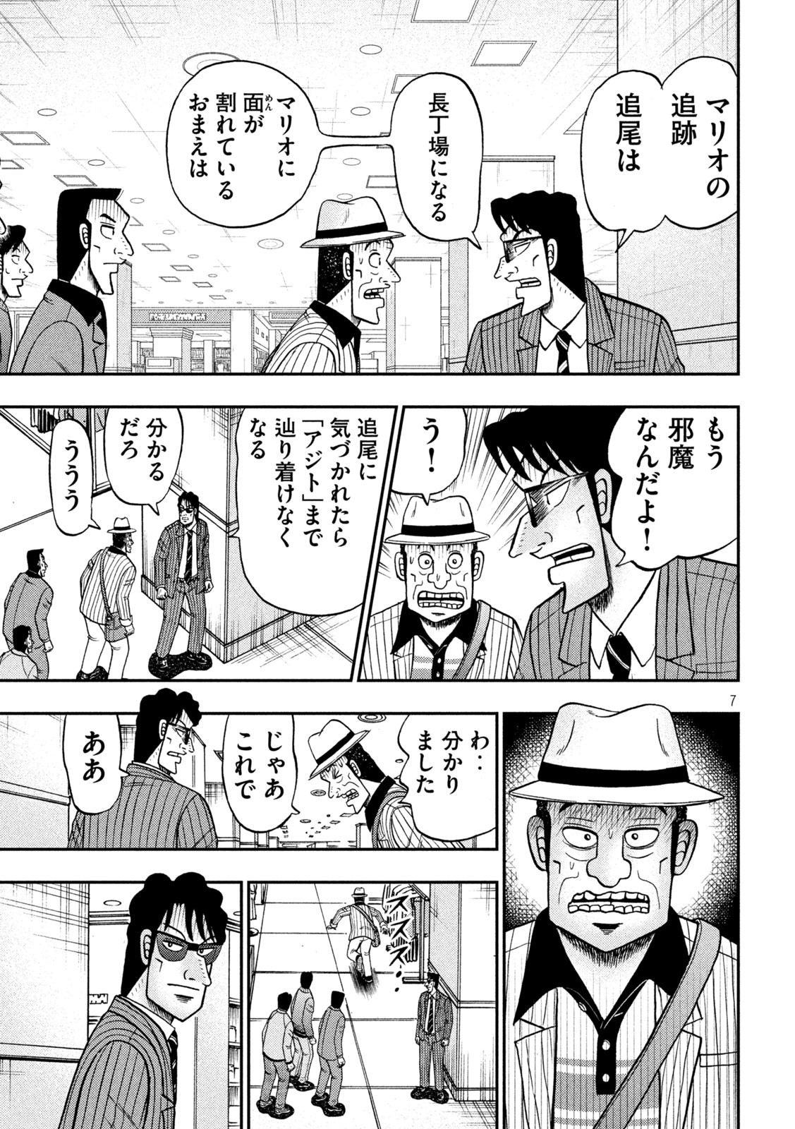 賭博堕天録カイジ ワン・ポーカー編 第402話 - Page 7