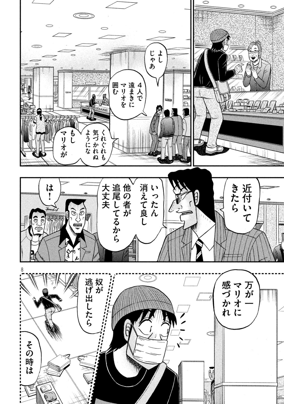賭博堕天録カイジ ワン・ポーカー編 第402話 - Page 8