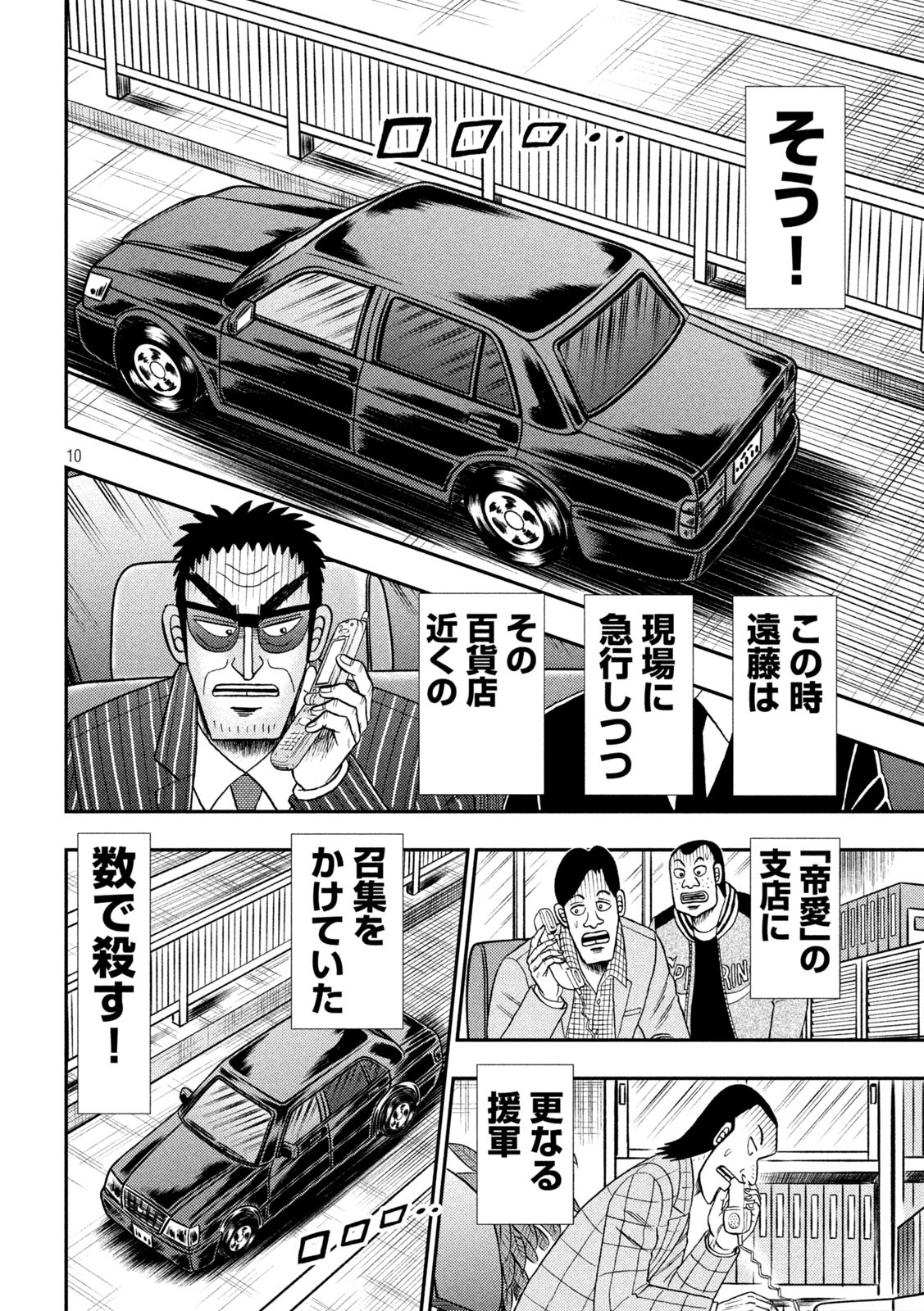 賭博堕天録カイジ ワン・ポーカー編 第402話 - Page 10