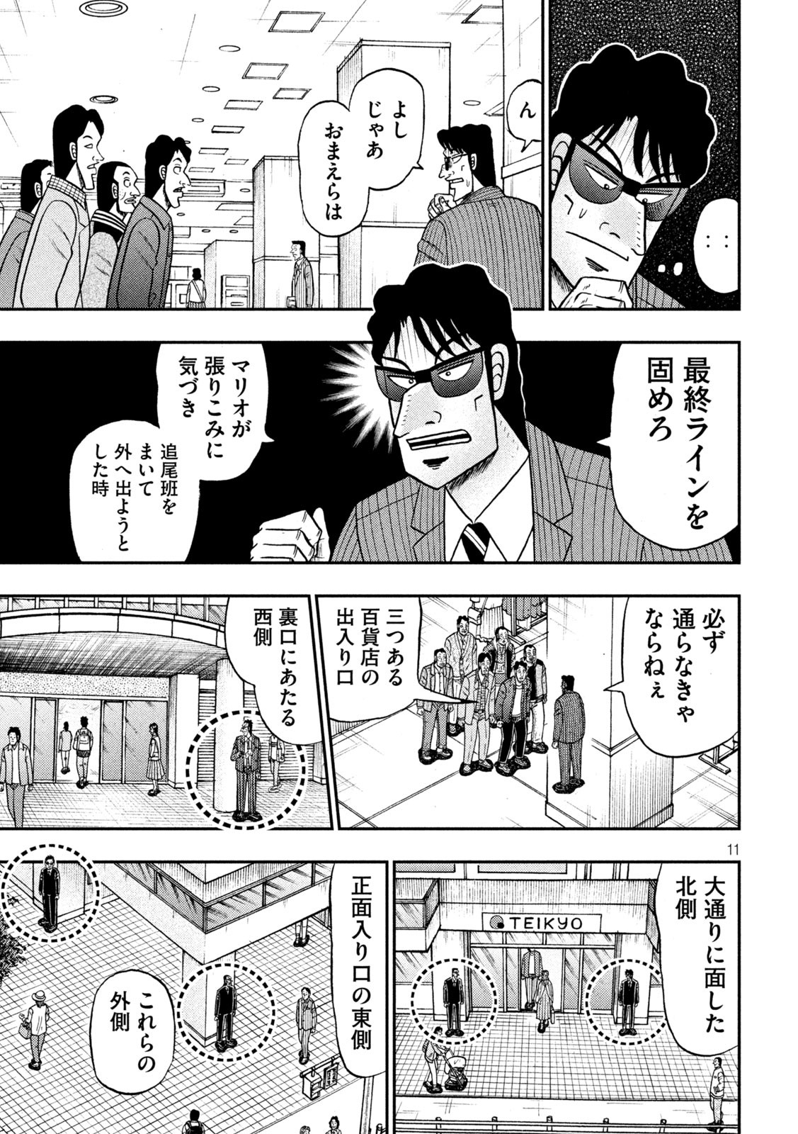 賭博堕天録カイジ ワン・ポーカー編 第403話 - Page 11