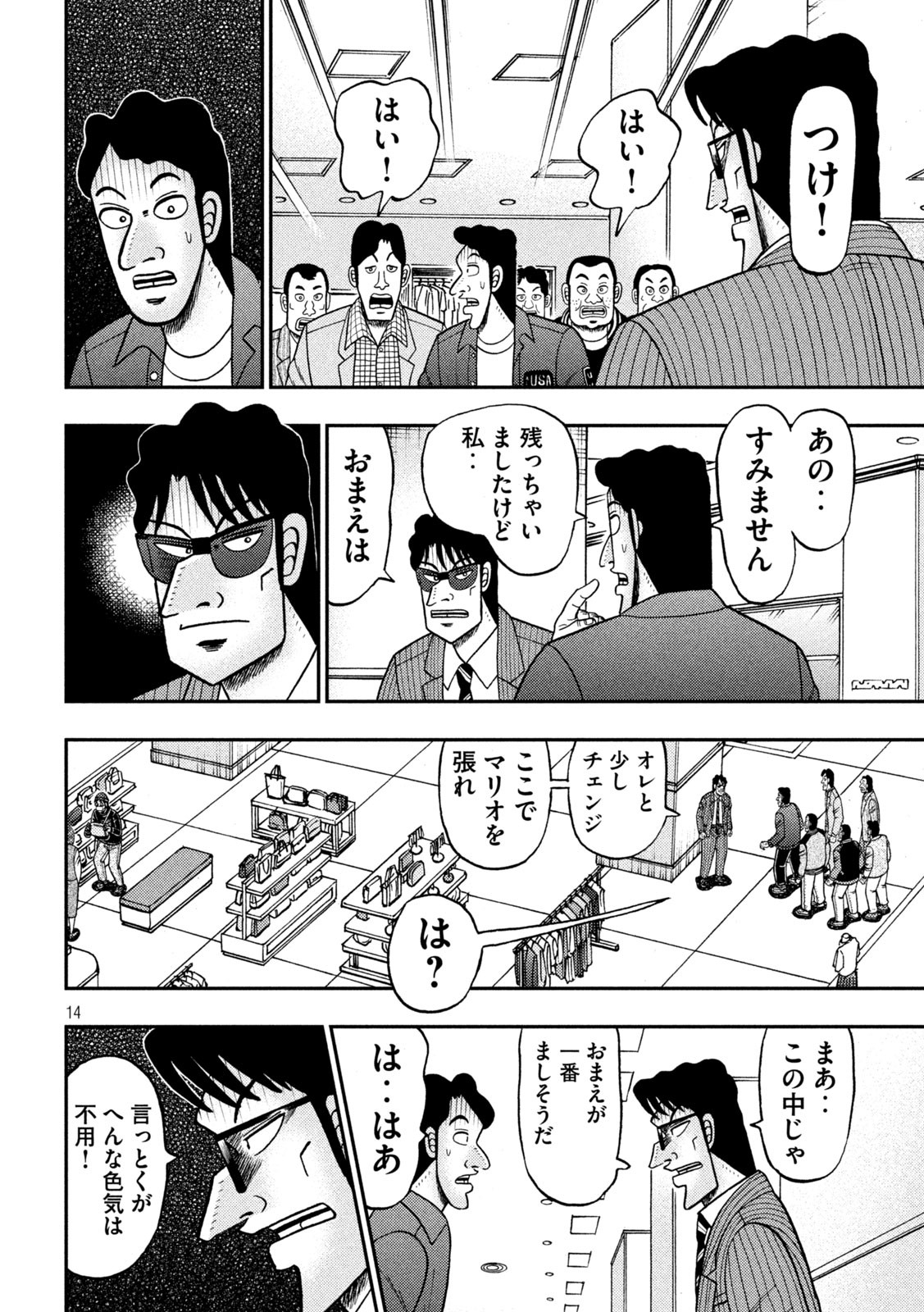 賭博堕天録カイジ ワン・ポーカー編 第403話 - Page 14