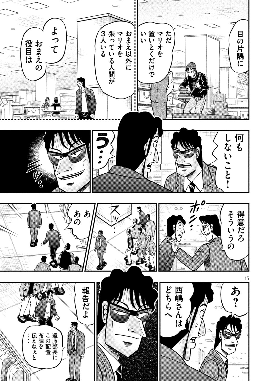 賭博堕天録カイジ ワン・ポーカー編 第403話 - Page 15