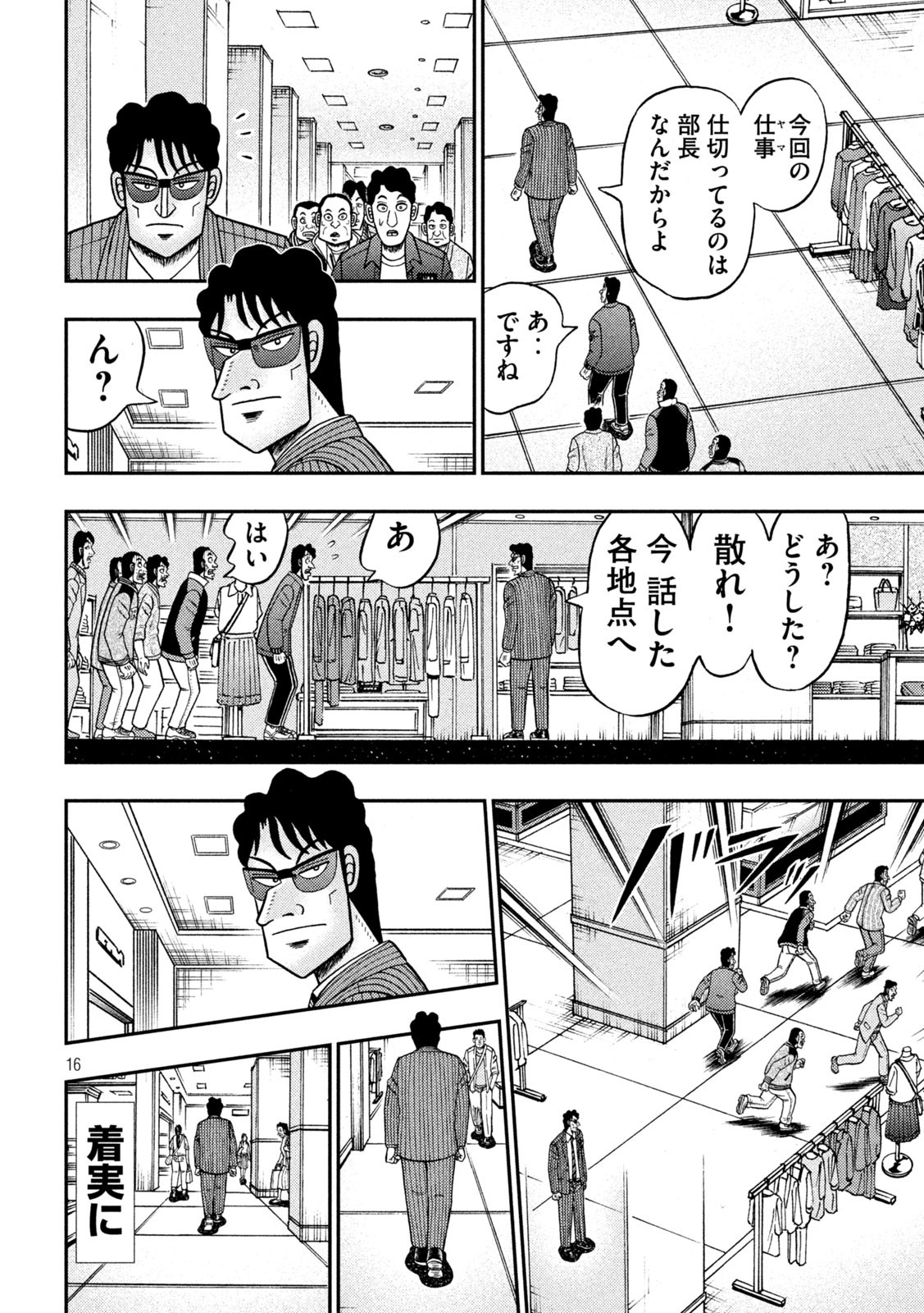 賭博堕天録カイジ ワン・ポーカー編 第403話 - Page 16
