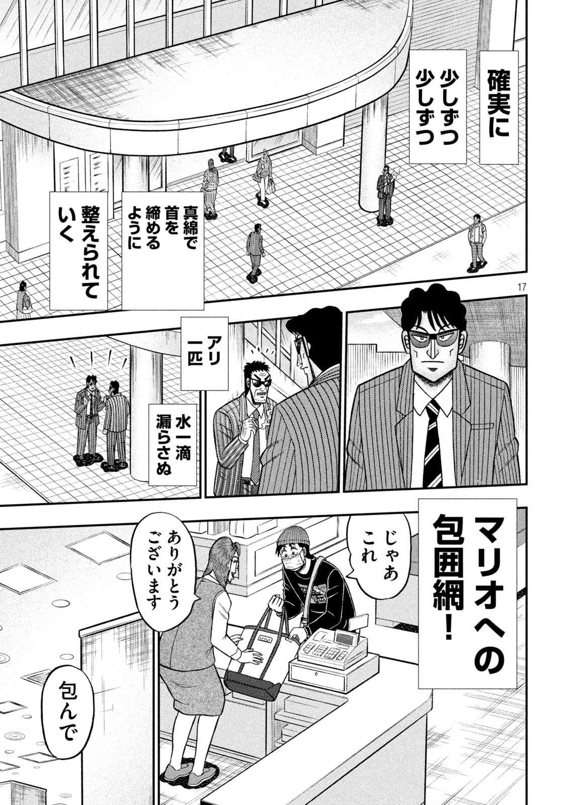 賭博堕天録カイジ ワン・ポーカー編 第403話 - Page 17