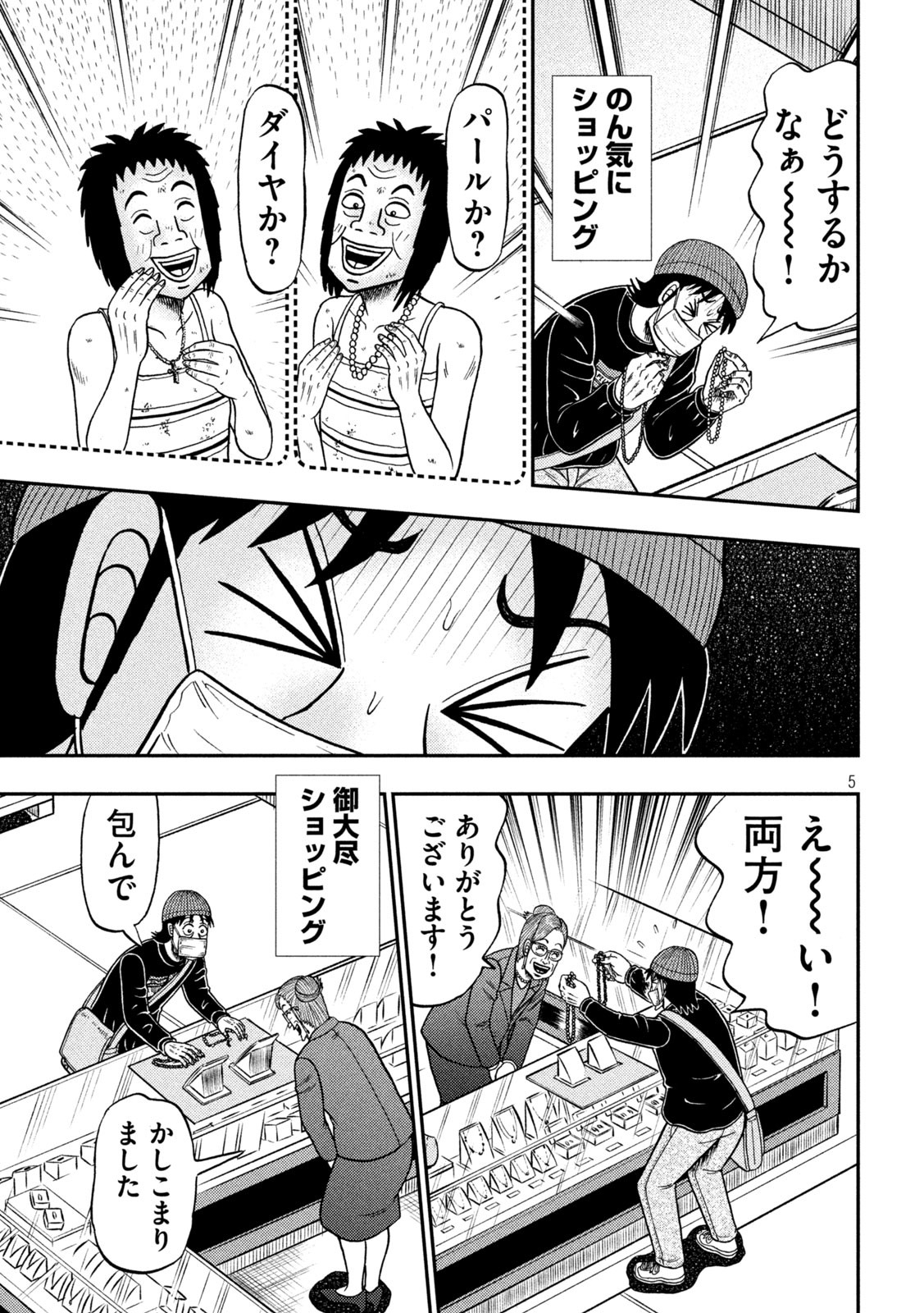 賭博堕天録カイジ ワン・ポーカー編 第403話 - Page 5