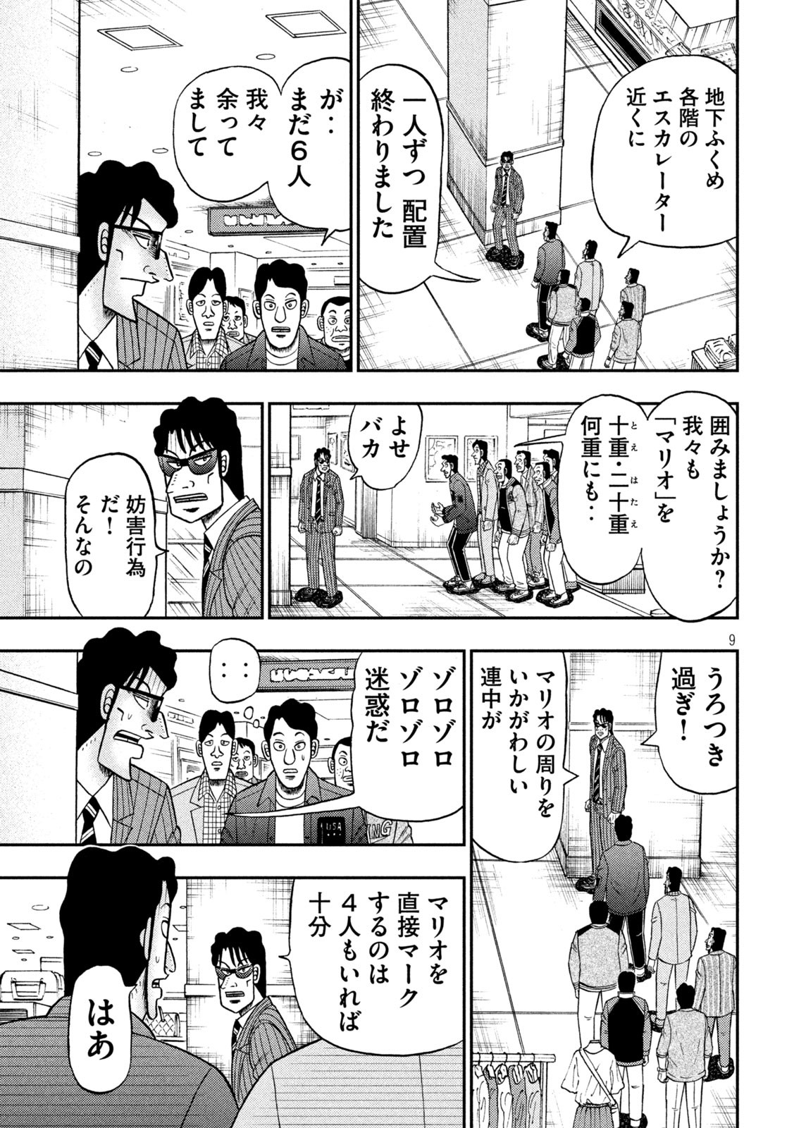 賭博堕天録カイジ ワン・ポーカー編 第403話 - Page 9