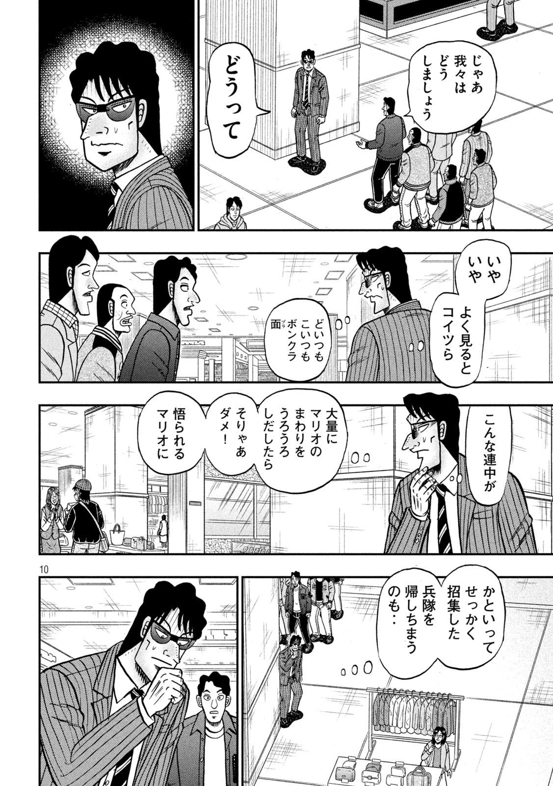 賭博堕天録カイジ ワン・ポーカー編 第403話 - Page 10