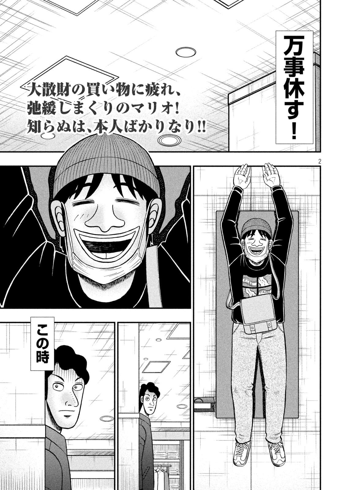 賭博堕天録カイジ ワン・ポーカー編 第404話 - Page 2
