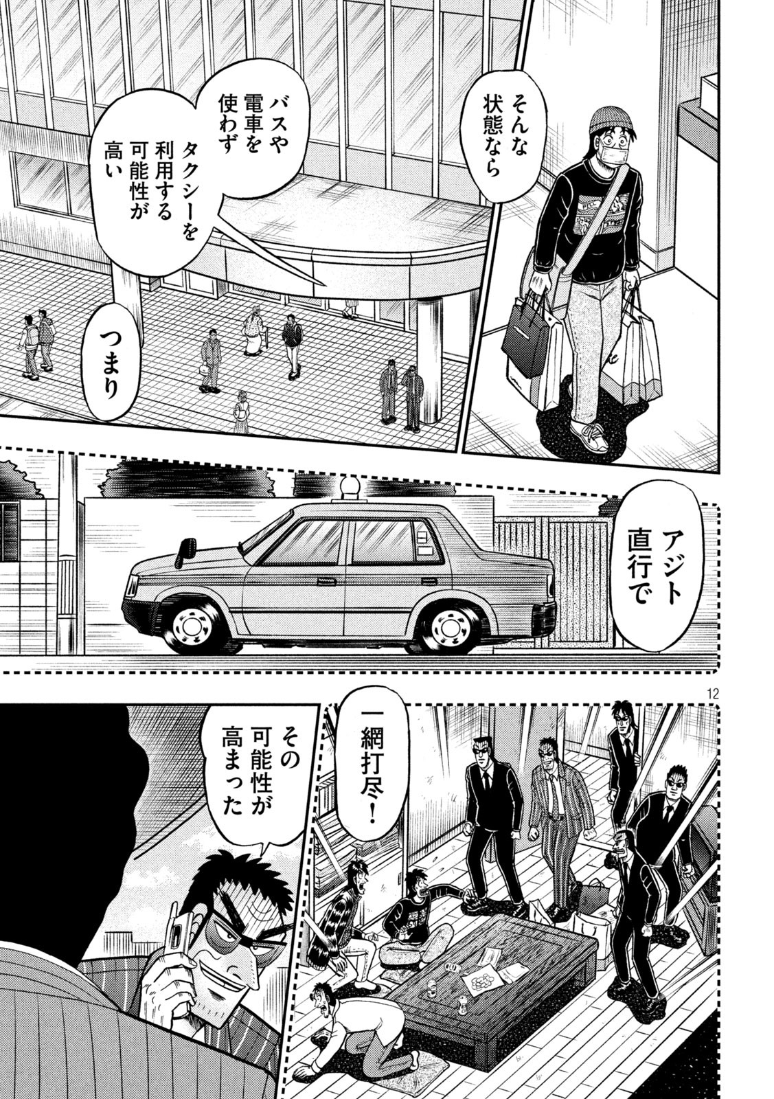 賭博堕天録カイジ ワン・ポーカー編 第404話 - Page 12