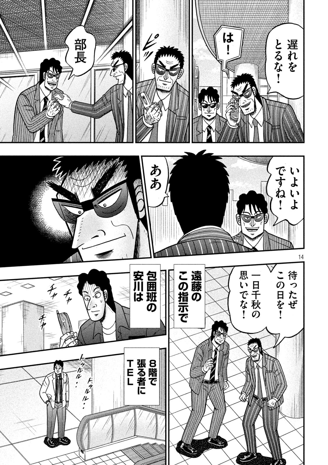 賭博堕天録カイジ ワン・ポーカー編 第404話 - Page 14
