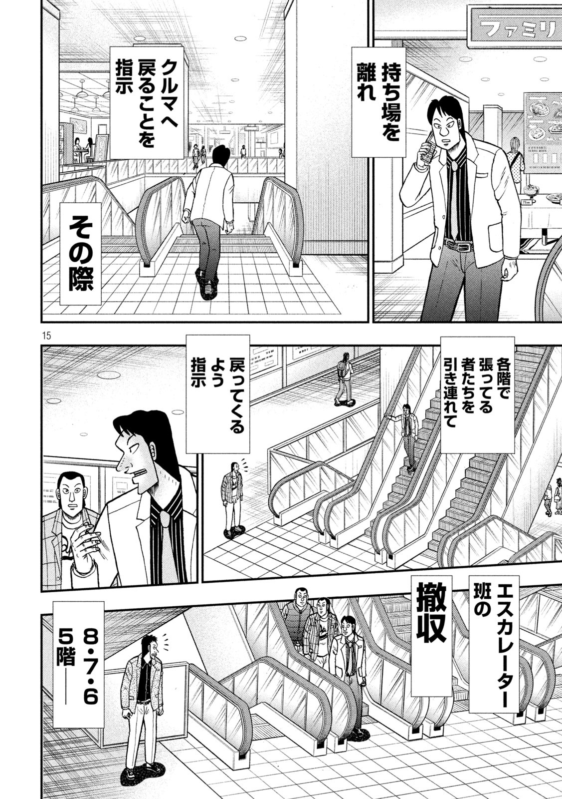 賭博堕天録カイジ ワン・ポーカー編 第404話 - Page 15