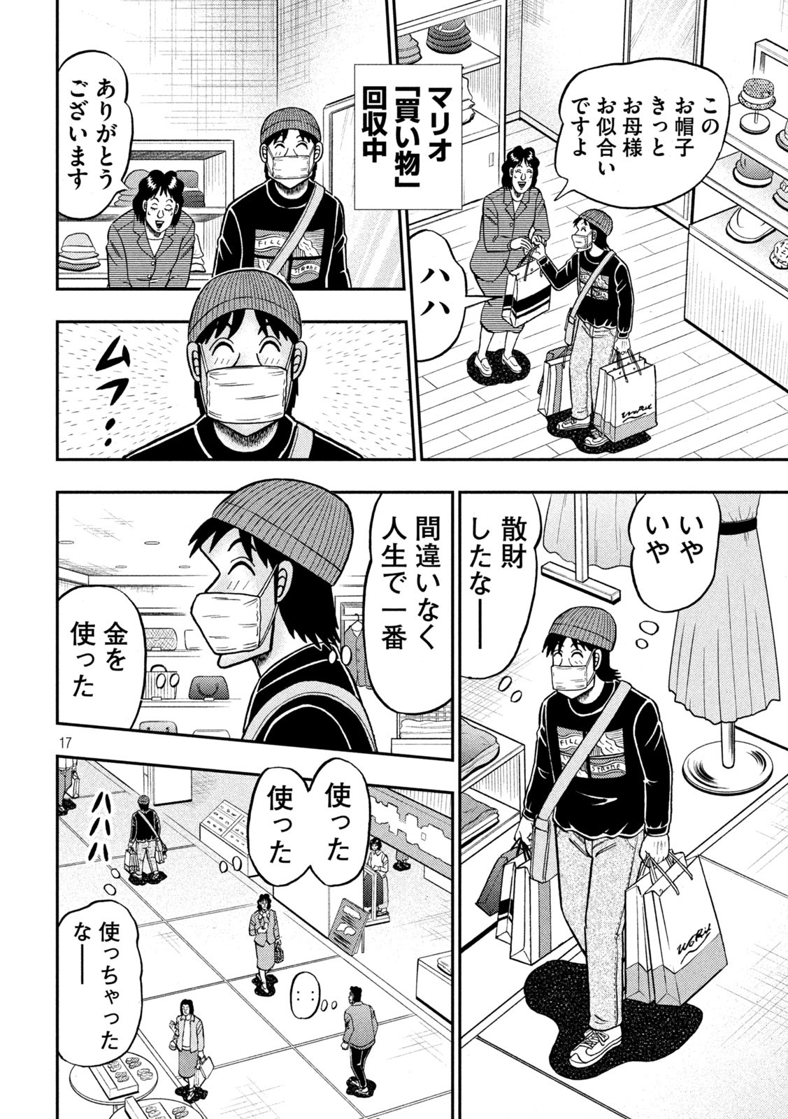 賭博堕天録カイジ ワン・ポーカー編 第404話 - Page 17