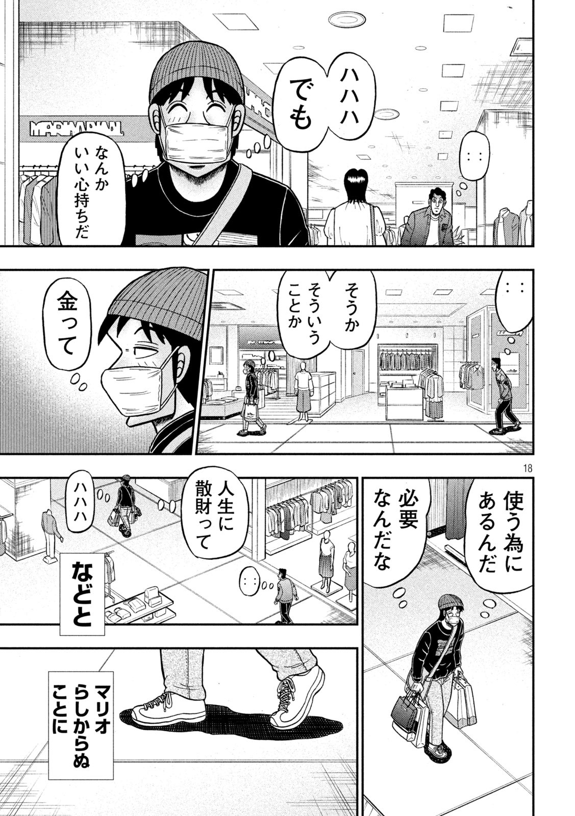 賭博堕天録カイジ ワン・ポーカー編 第404話 - Page 18