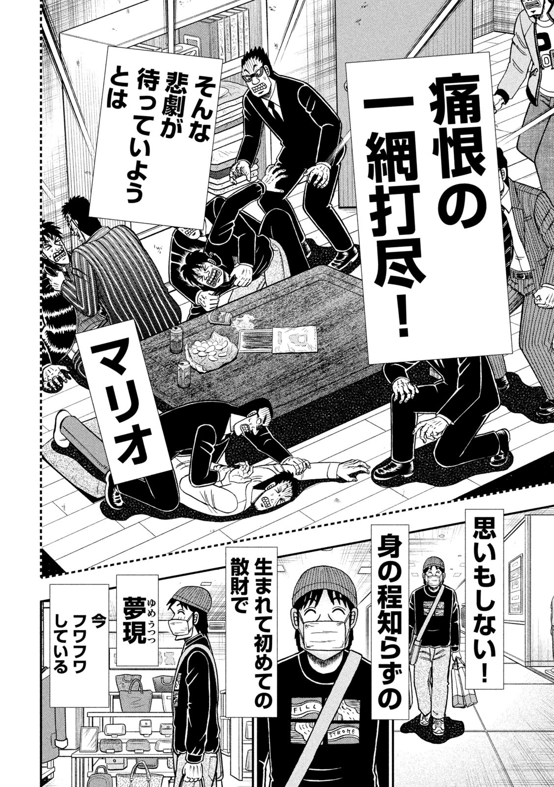 賭博堕天録カイジ ワン・ポーカー編 第404話 - Page 21