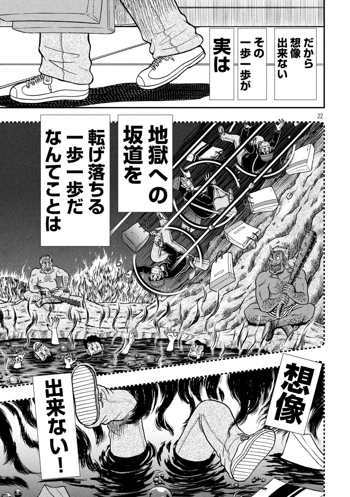 賭博堕天録カイジ ワン・ポーカー編 第404話 - Page 22