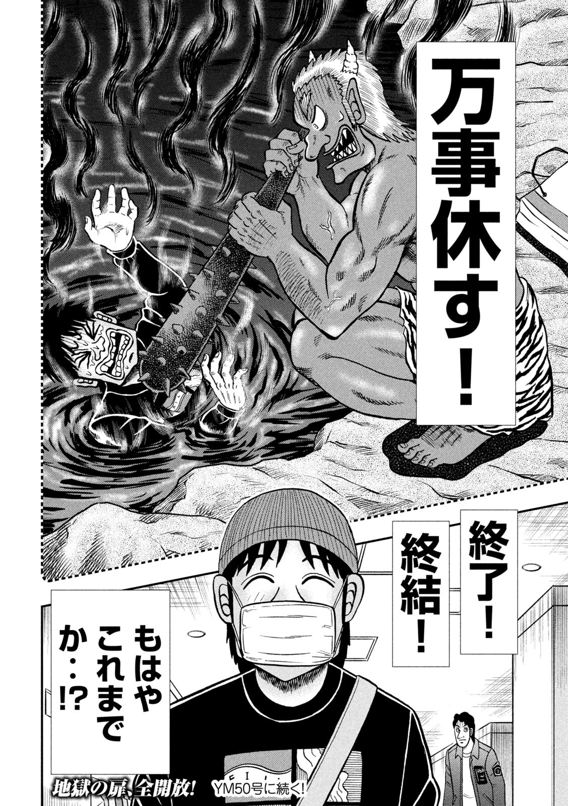 賭博堕天録カイジ ワン・ポーカー編 第404話 - Page 23