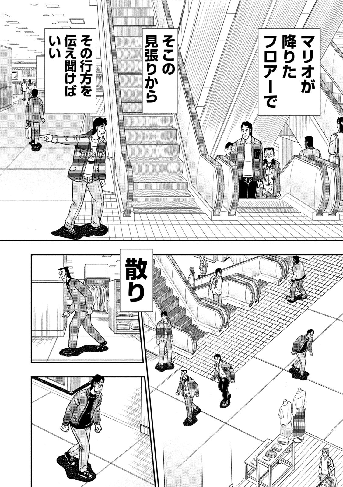 賭博堕天録カイジ ワン・ポーカー編 第404話 - Page 7