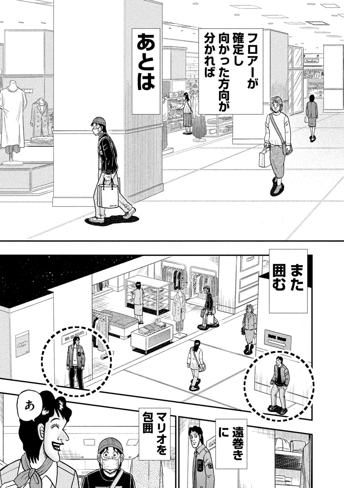 賭博堕天録カイジ ワン・ポーカー編 第404話 - Page 8