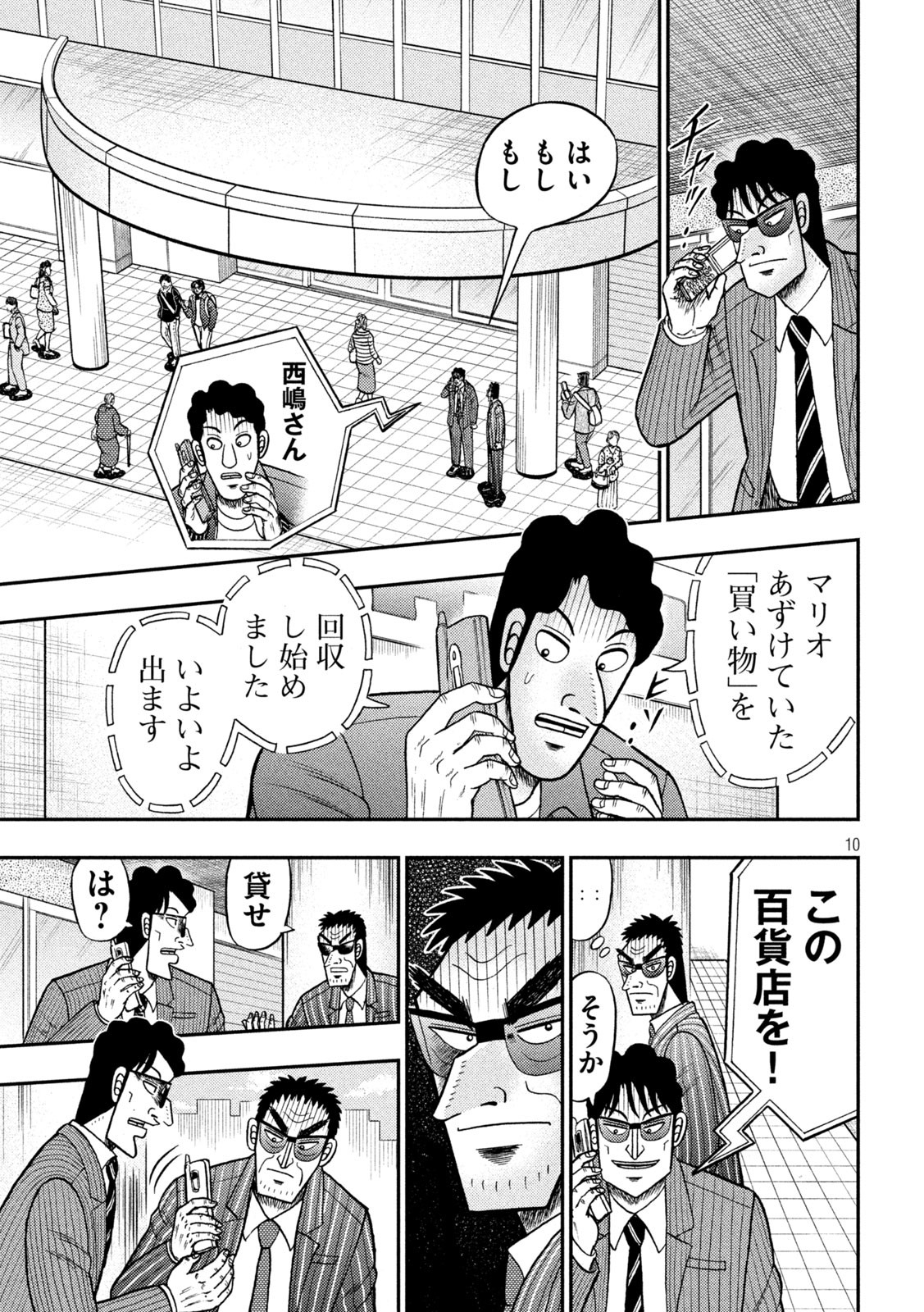 賭博堕天録カイジ ワン・ポーカー編 第404話 - Page 10