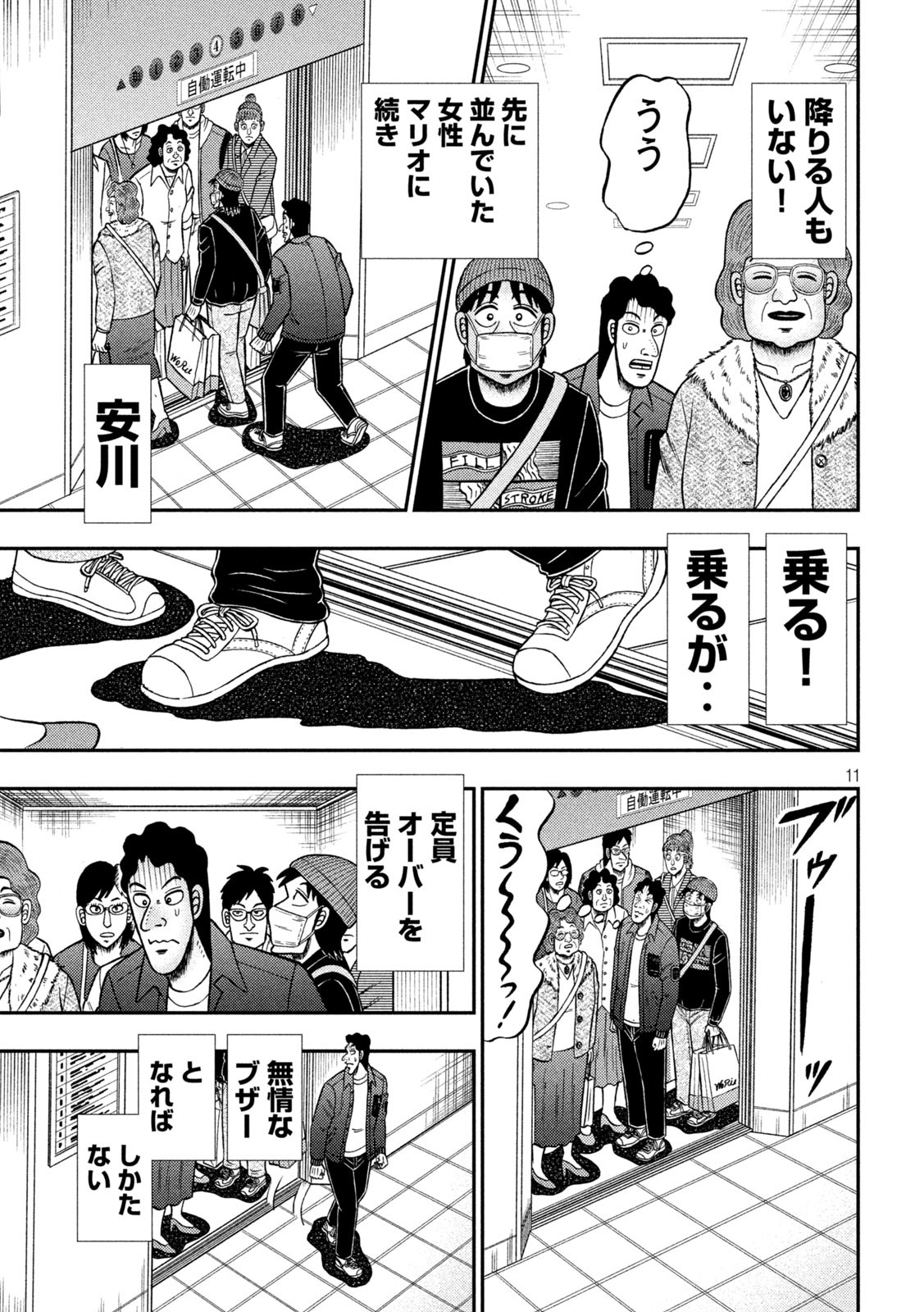 賭博堕天録カイジ ワン・ポーカー編 第405話 - Page 11