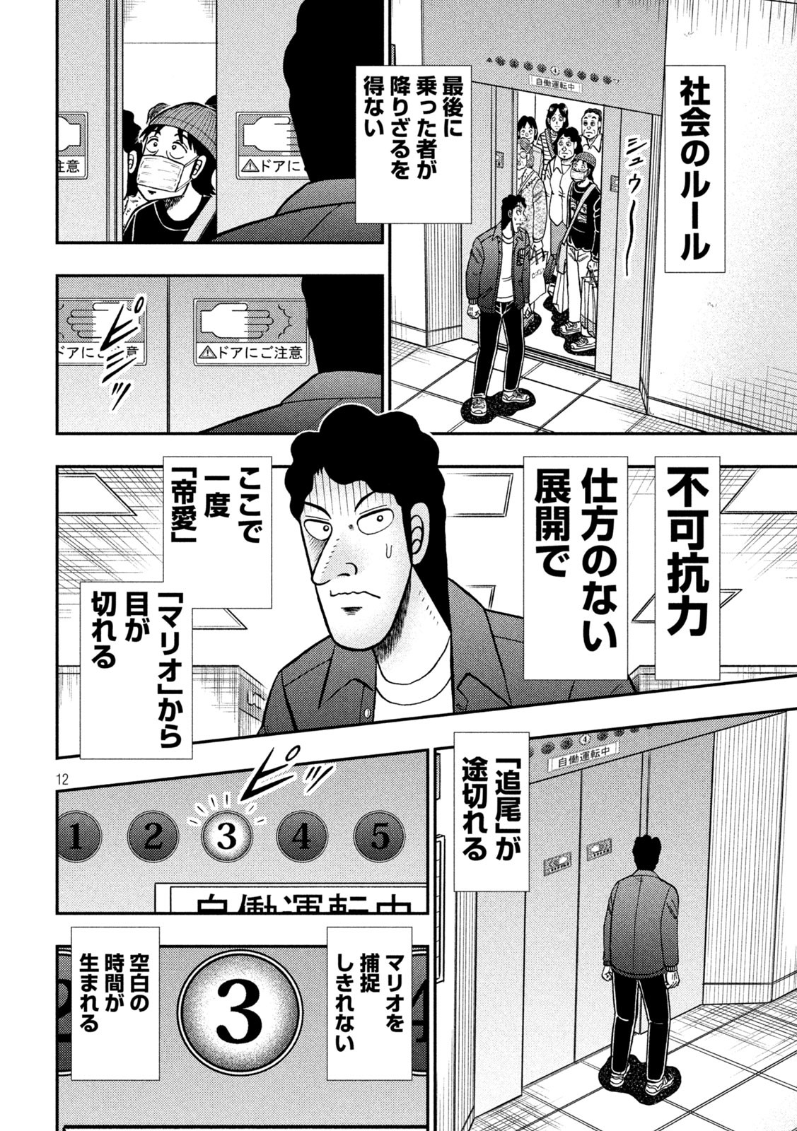 賭博堕天録カイジ ワン・ポーカー編 第405話 - Page 12