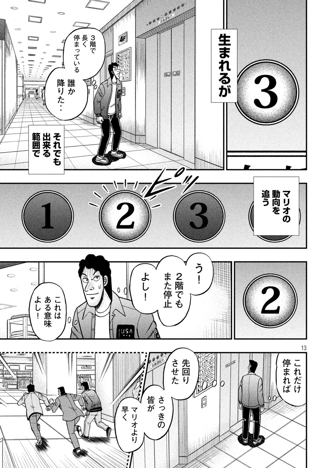 賭博堕天録カイジ ワン・ポーカー編 第405話 - Page 13