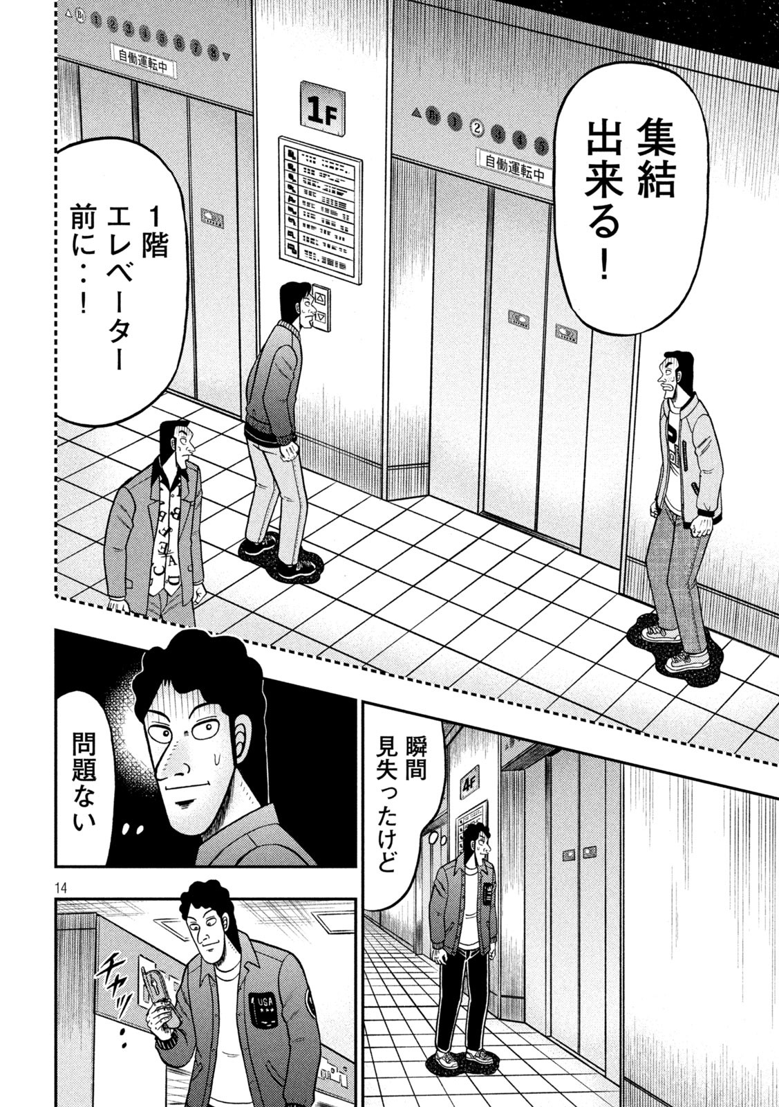 賭博堕天録カイジ ワン・ポーカー編 第405話 - Page 14