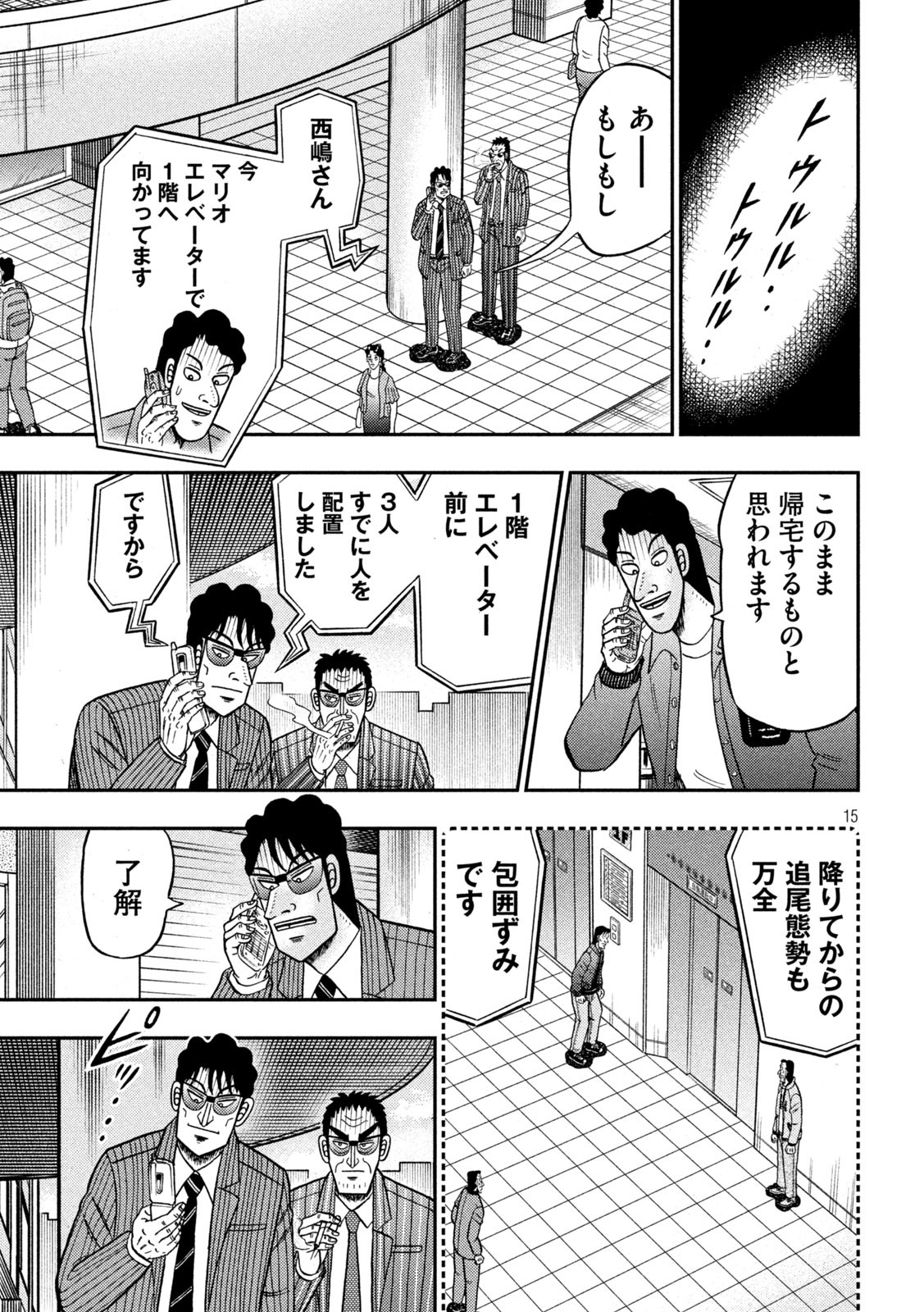 賭博堕天録カイジ ワン・ポーカー編 第405話 - Page 15