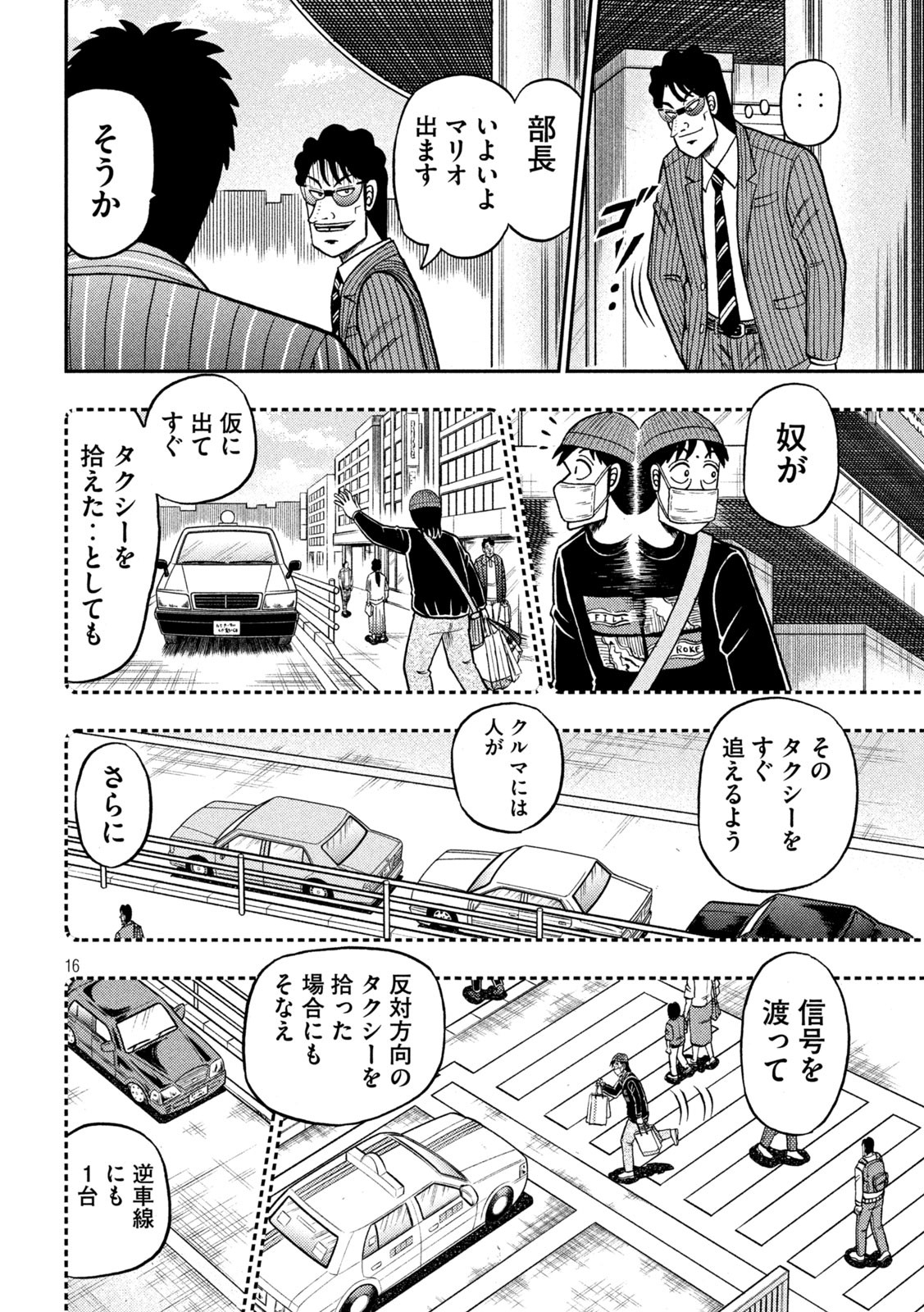 賭博堕天録カイジ ワン・ポーカー編 第405話 - Page 16