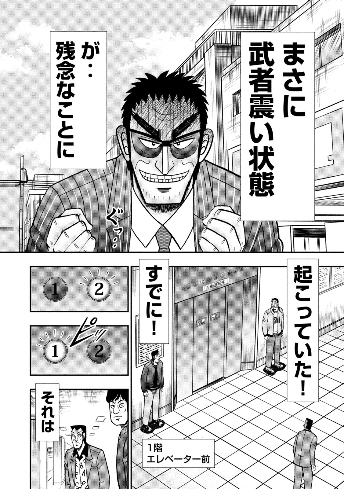 賭博堕天録カイジ ワン・ポーカー編 第405話 - Page 20