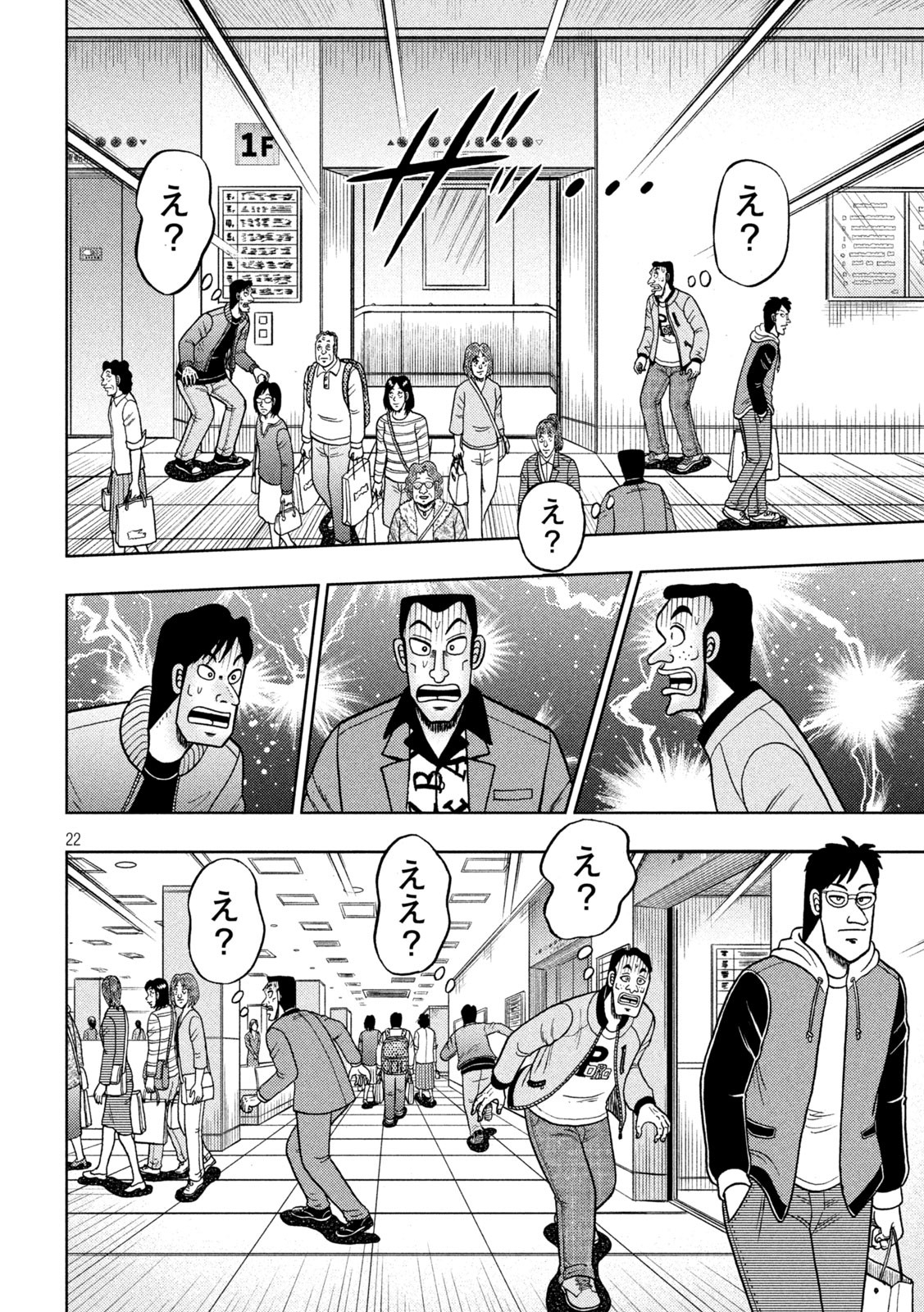 賭博堕天録カイジ ワン・ポーカー編 第405話 - Page 22